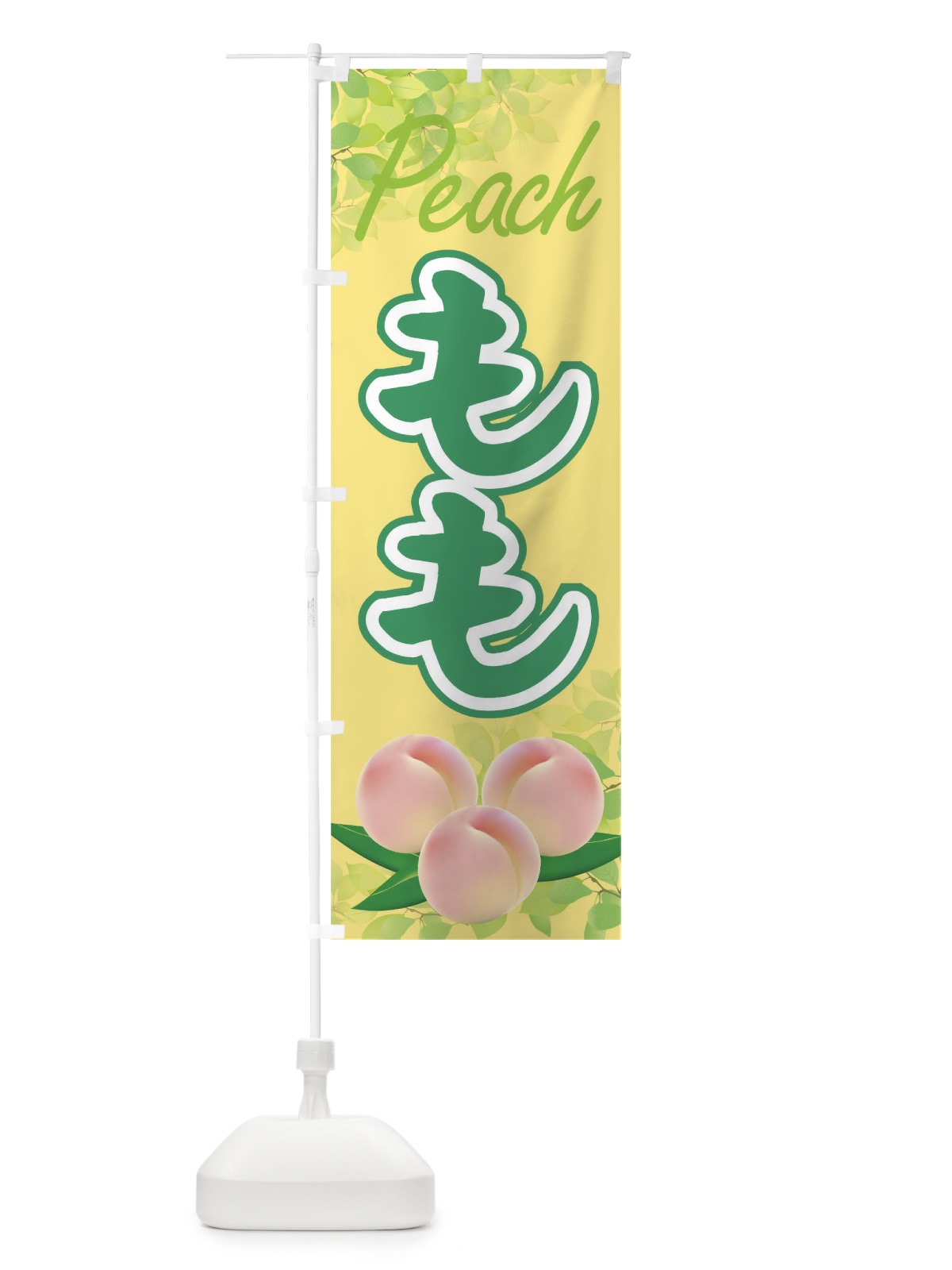 のぼり もも のぼり旗 0U5P(デザイン【C】)