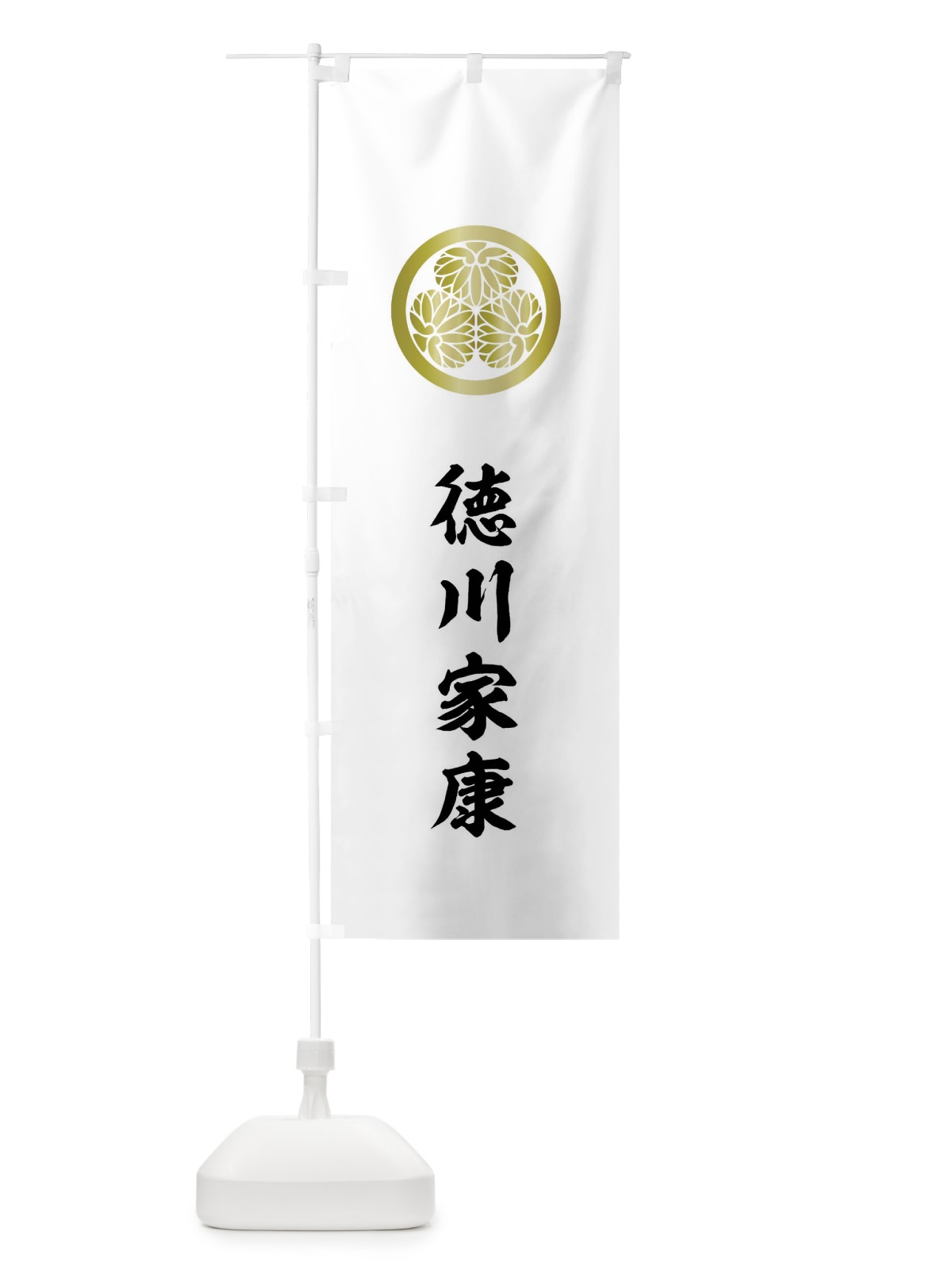 のぼり 白地に金の三つ葵 のぼり旗 0U62(デザイン【C】)