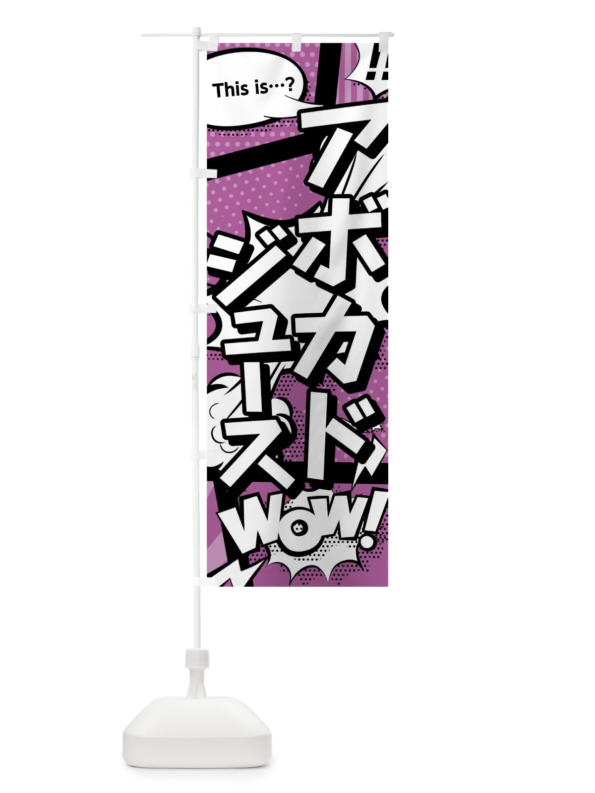 のぼり アボカドジュース のぼり旗 0UEY(デザイン【B】)