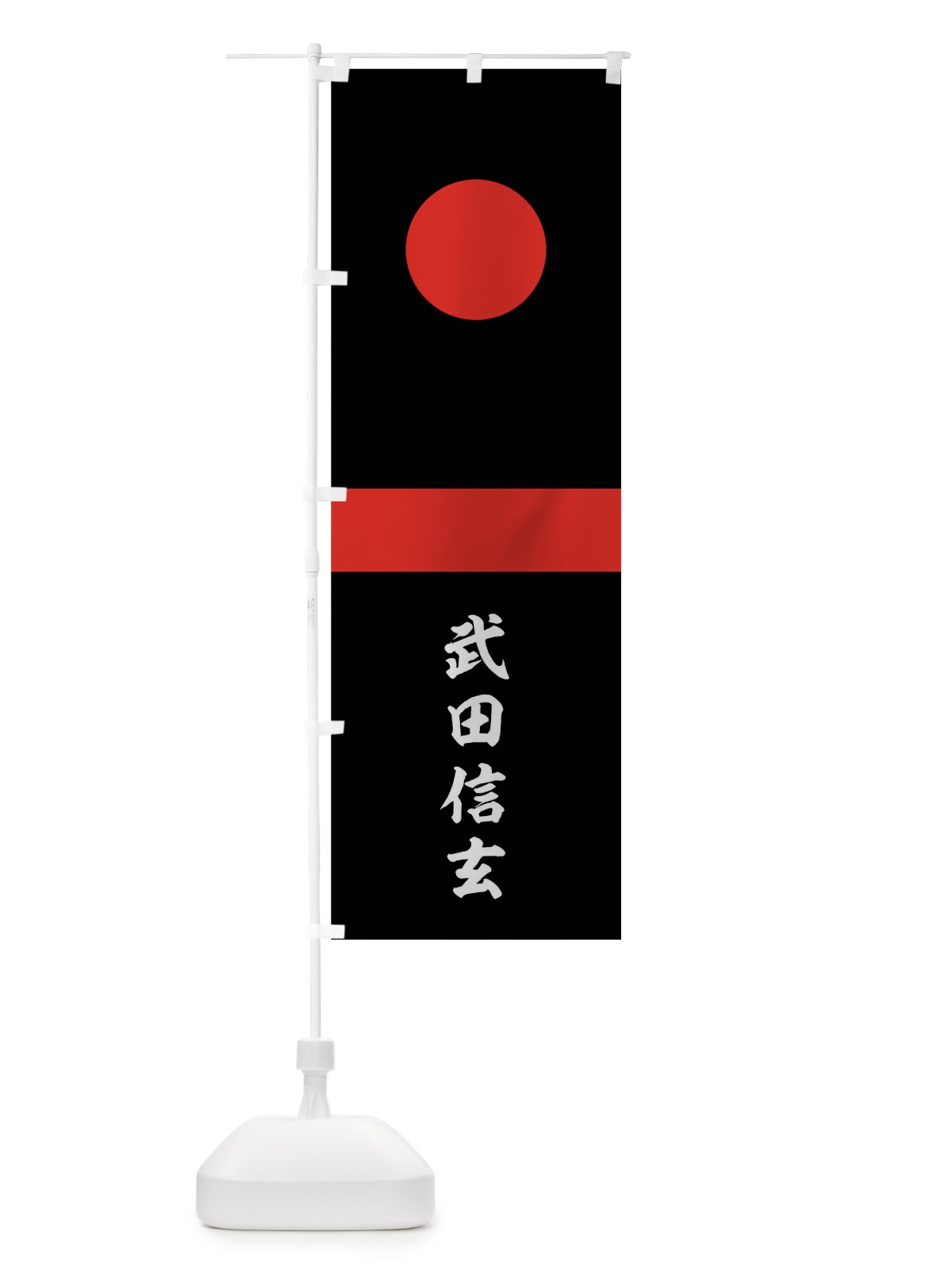 のぼり 日の丸に赤の一引に武田菱 のぼり旗 0UG5(デザイン【C】)
