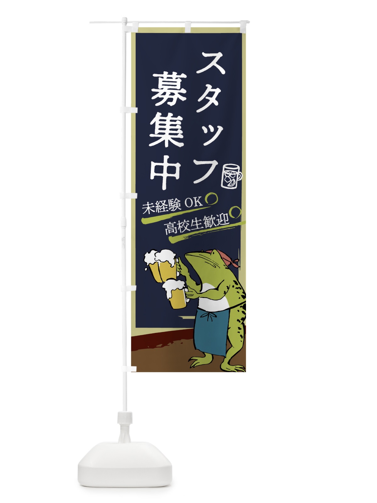 のぼり スタッフ募集 のぼり旗 0UG9(デザイン【A】)