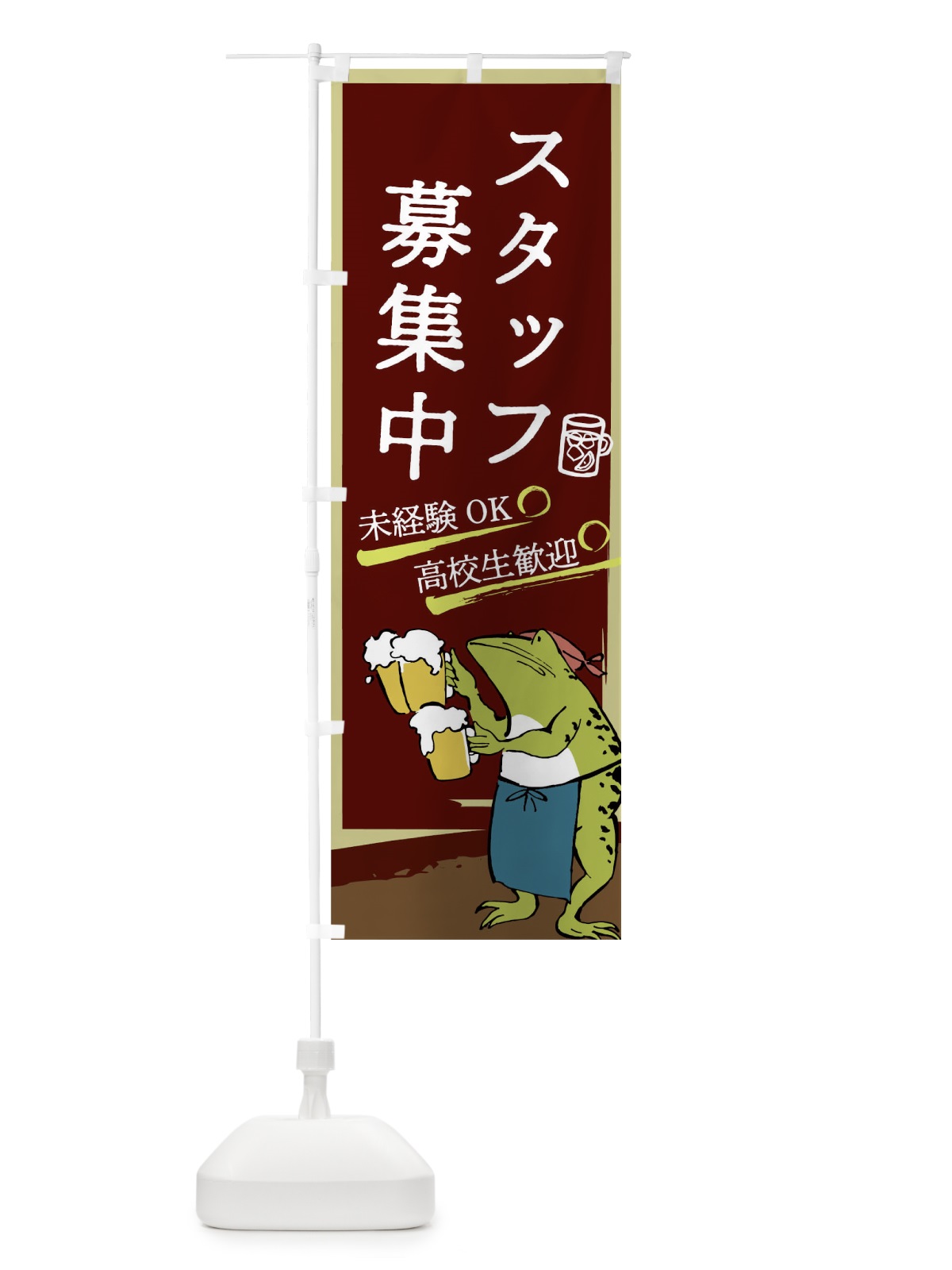 のぼり スタッフ募集 のぼり旗 0UG9(デザイン【C】)