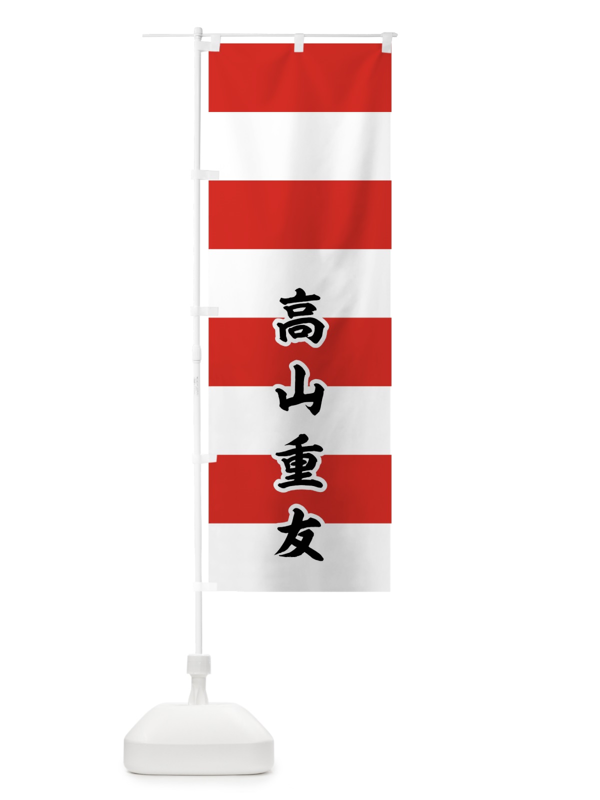 のぼり 赤白段々 のぼり旗 0UGA(デザイン【C】)