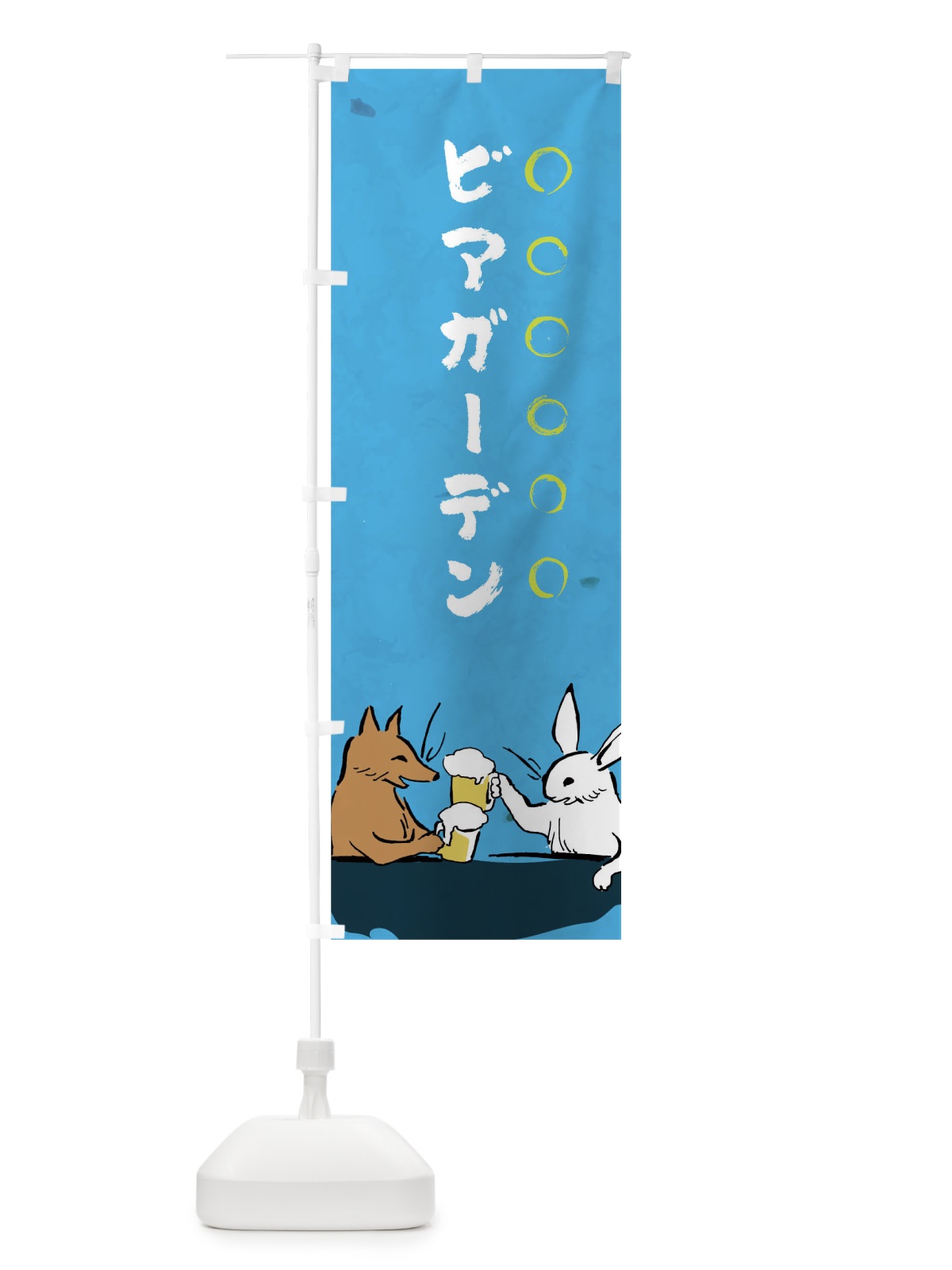 のぼり ビアガーデン のぼり旗 0UGU(デザイン【C】)