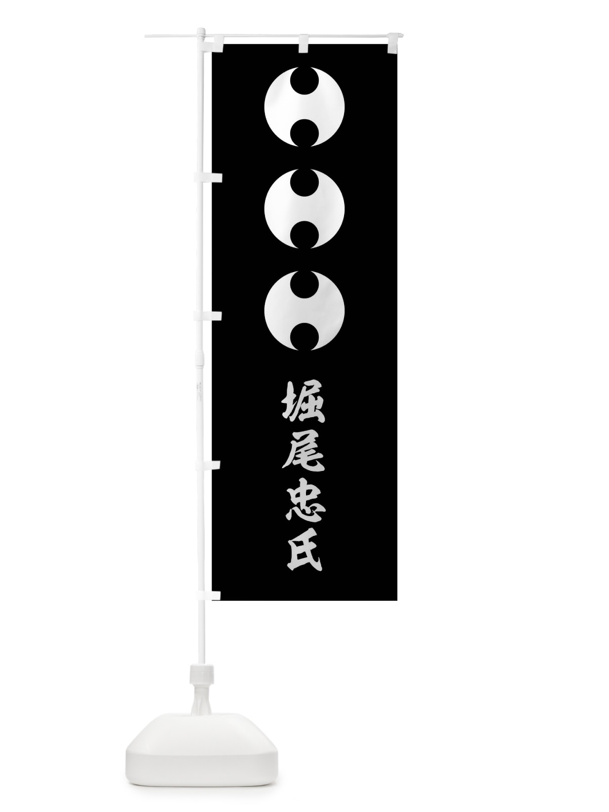 のぼり 黒字に白抜きの分銅三つ のぼり旗 0UJ5(デザイン【C】)