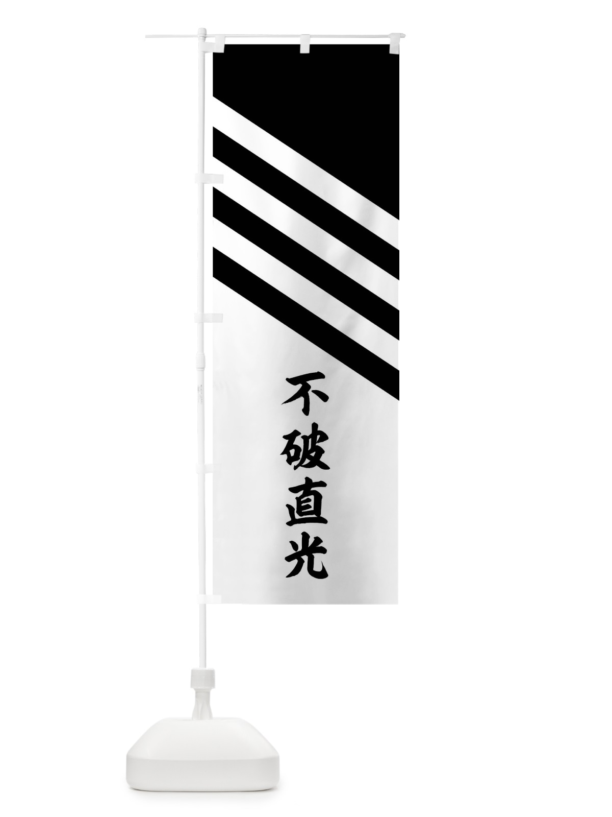 のぼり 黒白斜め分け のぼり旗 0UJE(デザイン【C】)