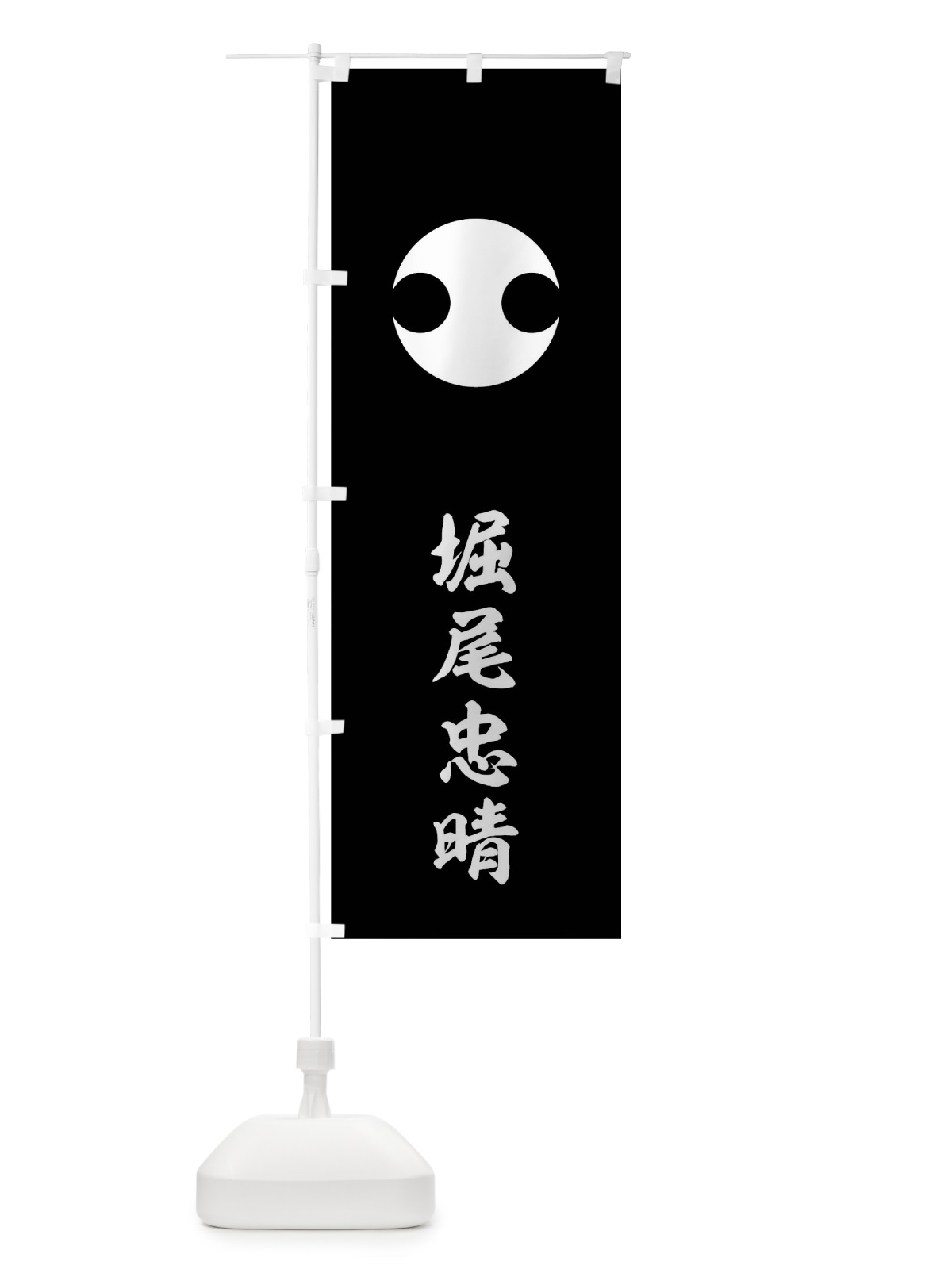 のぼり 黒字に白の分銅一つ のぼり旗 0UJH(デザイン【C】)