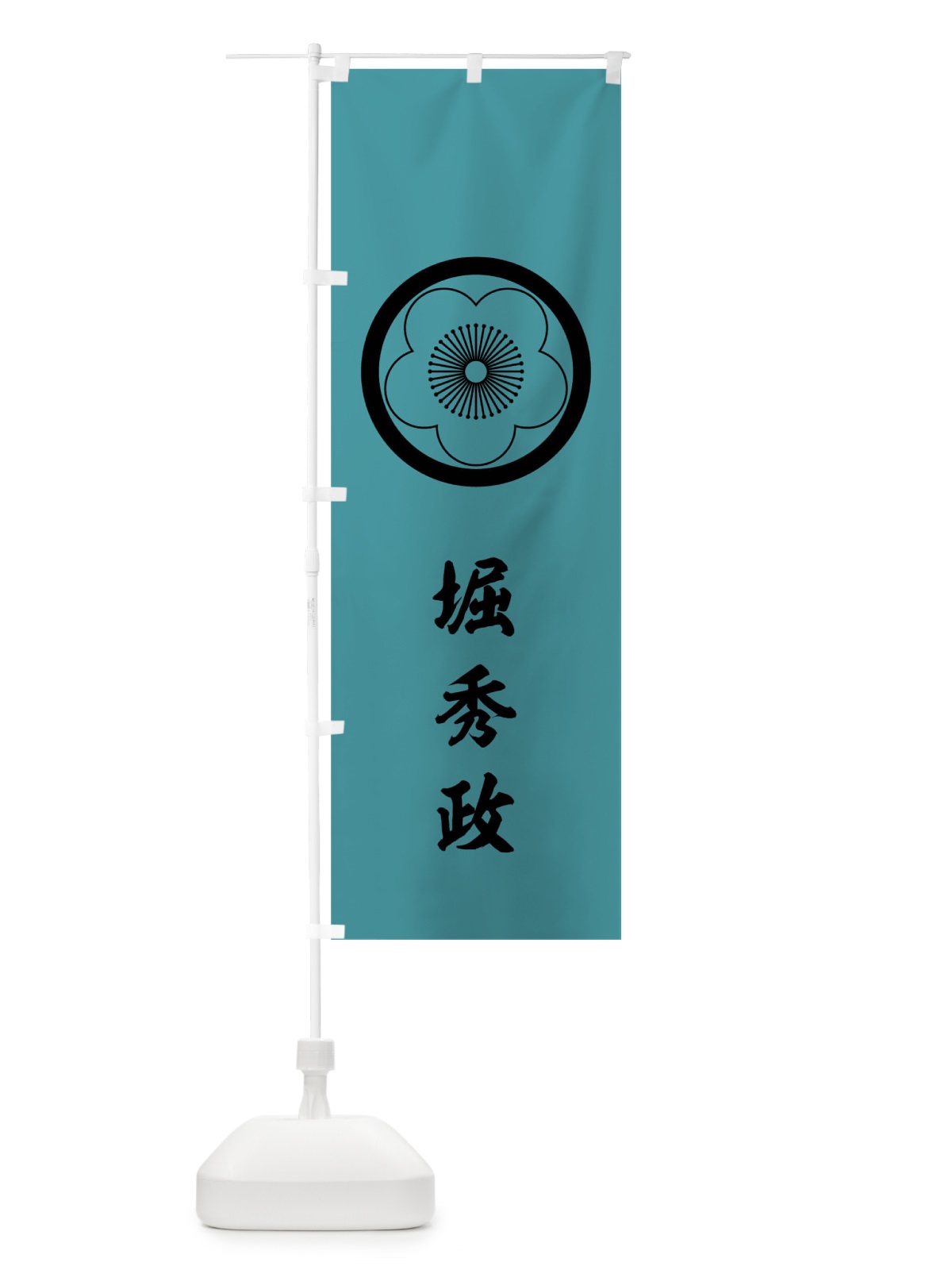 のぼり 浅葱時に丸に梅の花 のぼり旗 0UJJ(デザイン【C】)