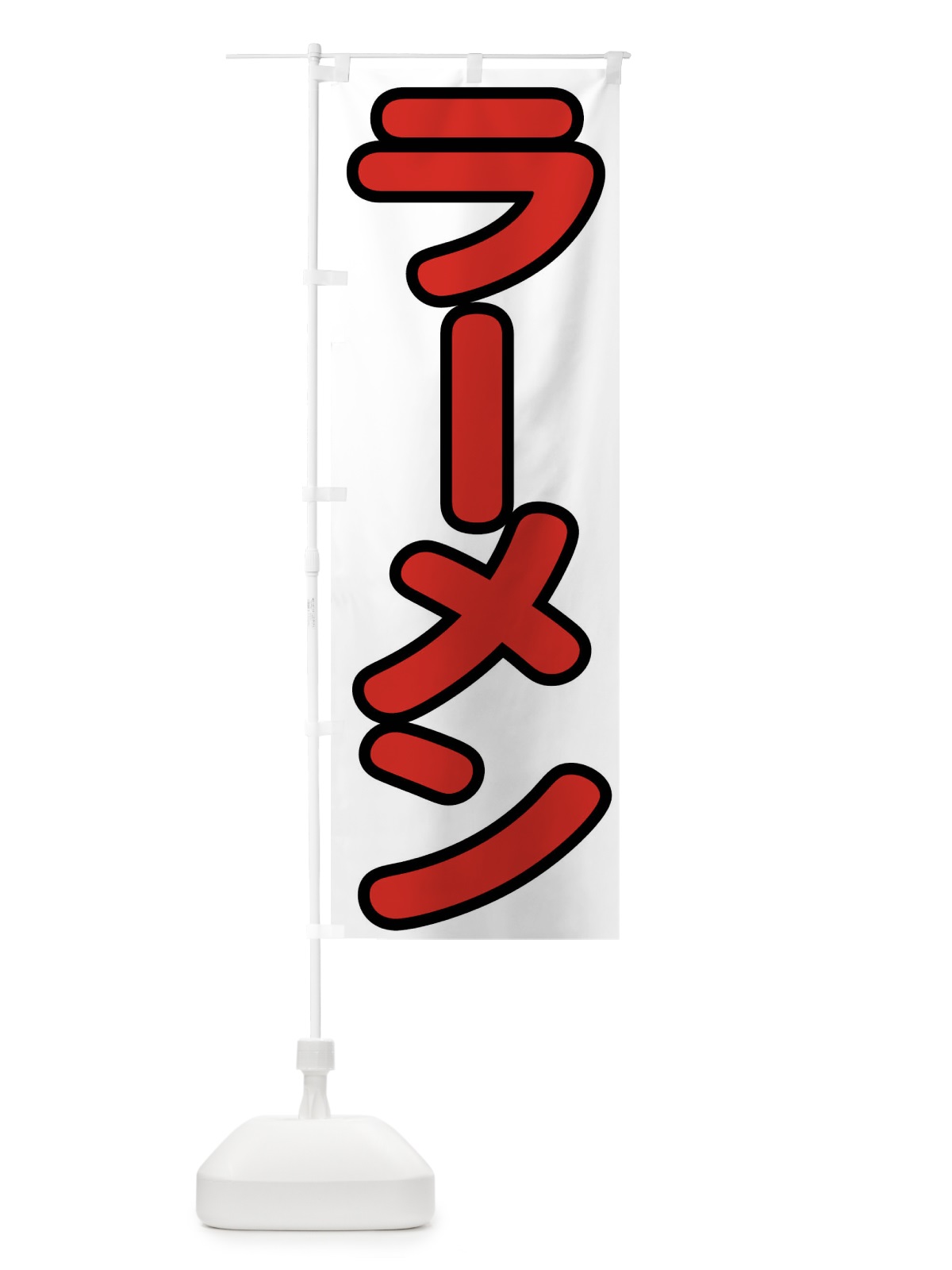 のぼり ラーメン のぼり旗 0UJW(デザイン【A】)