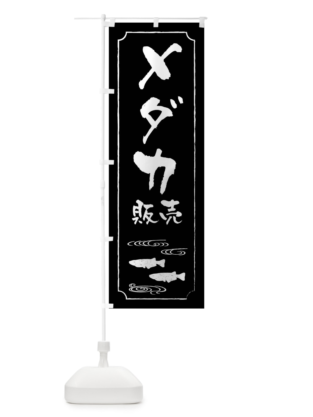 のぼり メダカ販売 のぼり旗 0UK1(デザイン【A】)