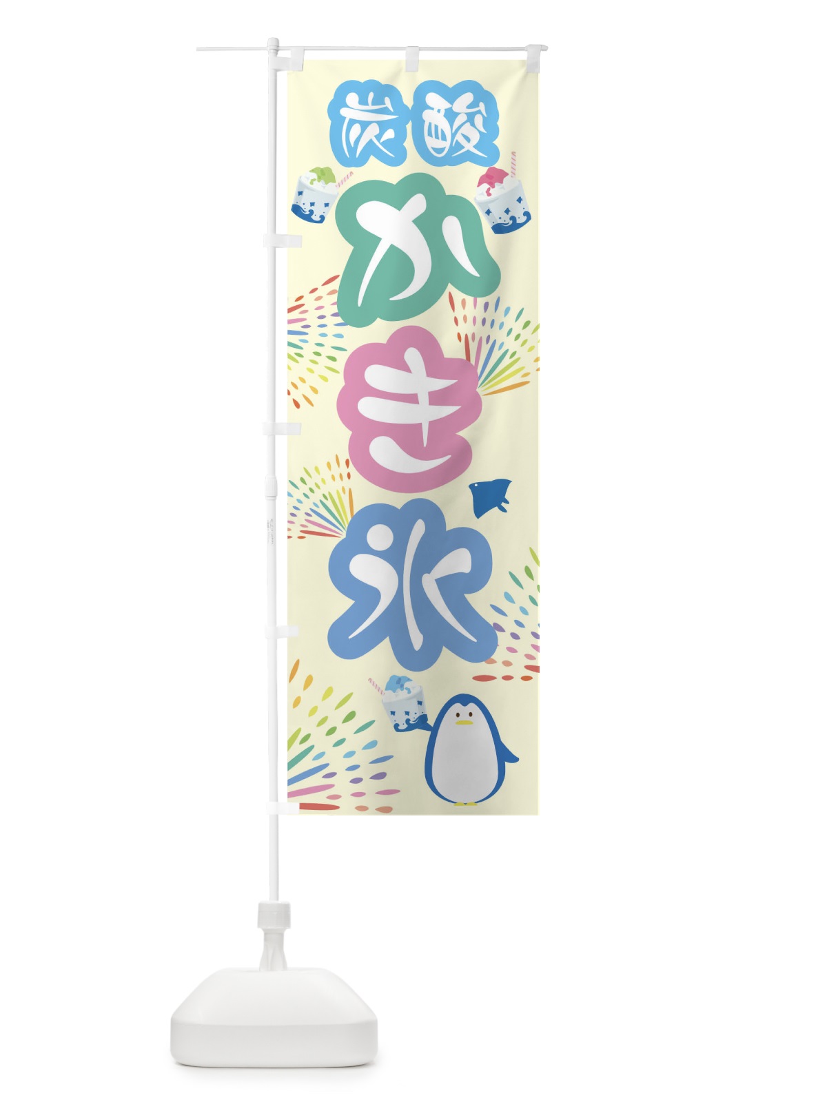 のぼり 炭酸かき氷 のぼり旗 0UKN(デザイン【A】)
