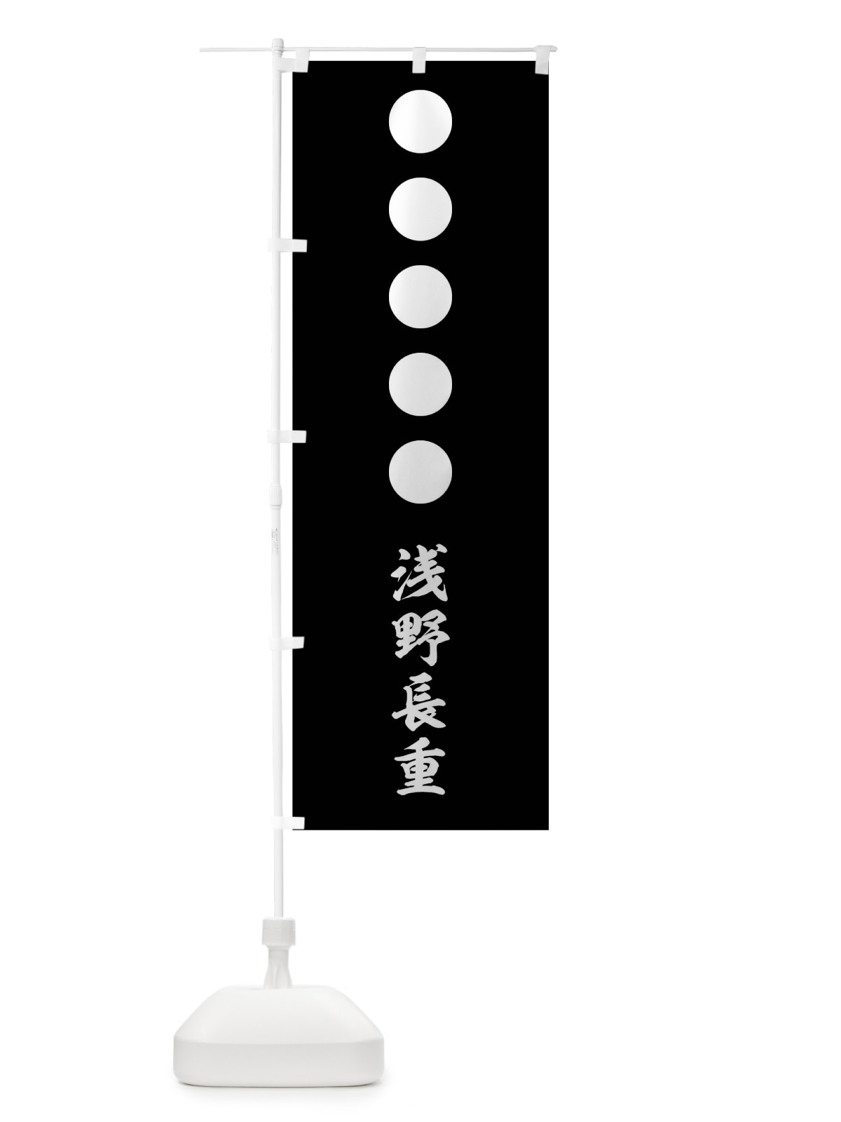 のぼり 白地に白餅五つ のぼり旗 0UTC(デザイン【C】)