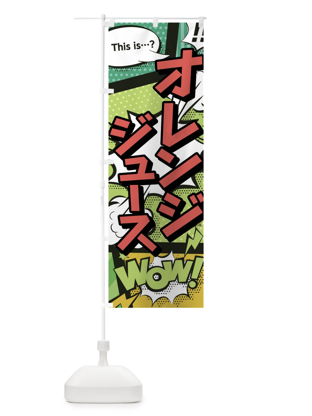 のぼり オレンジジュース のぼり旗 0UTK(デザイン【A】)
