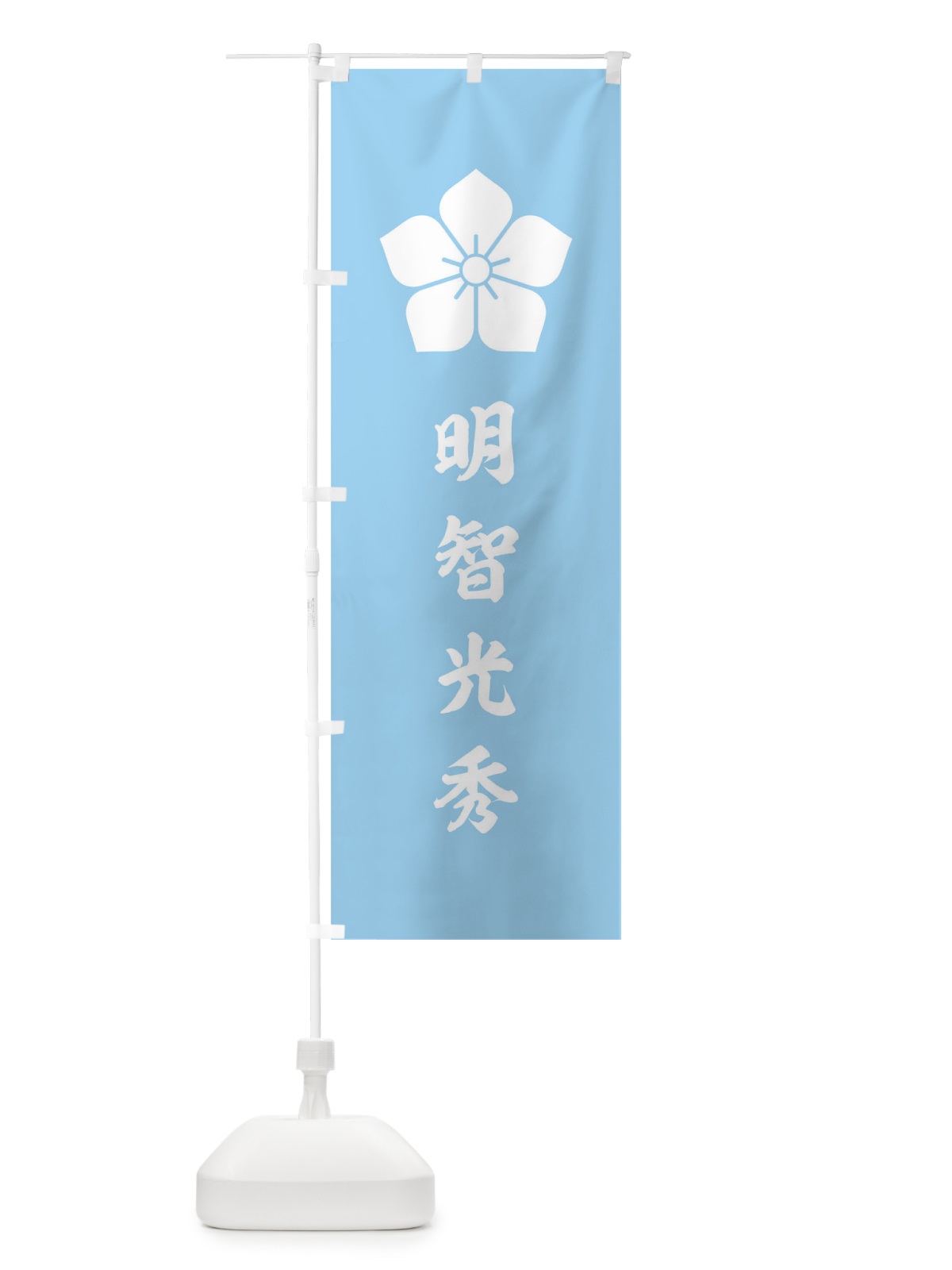 のぼり 水色地に白の桔梗 のぼり旗 0UTN(デザイン【C】)