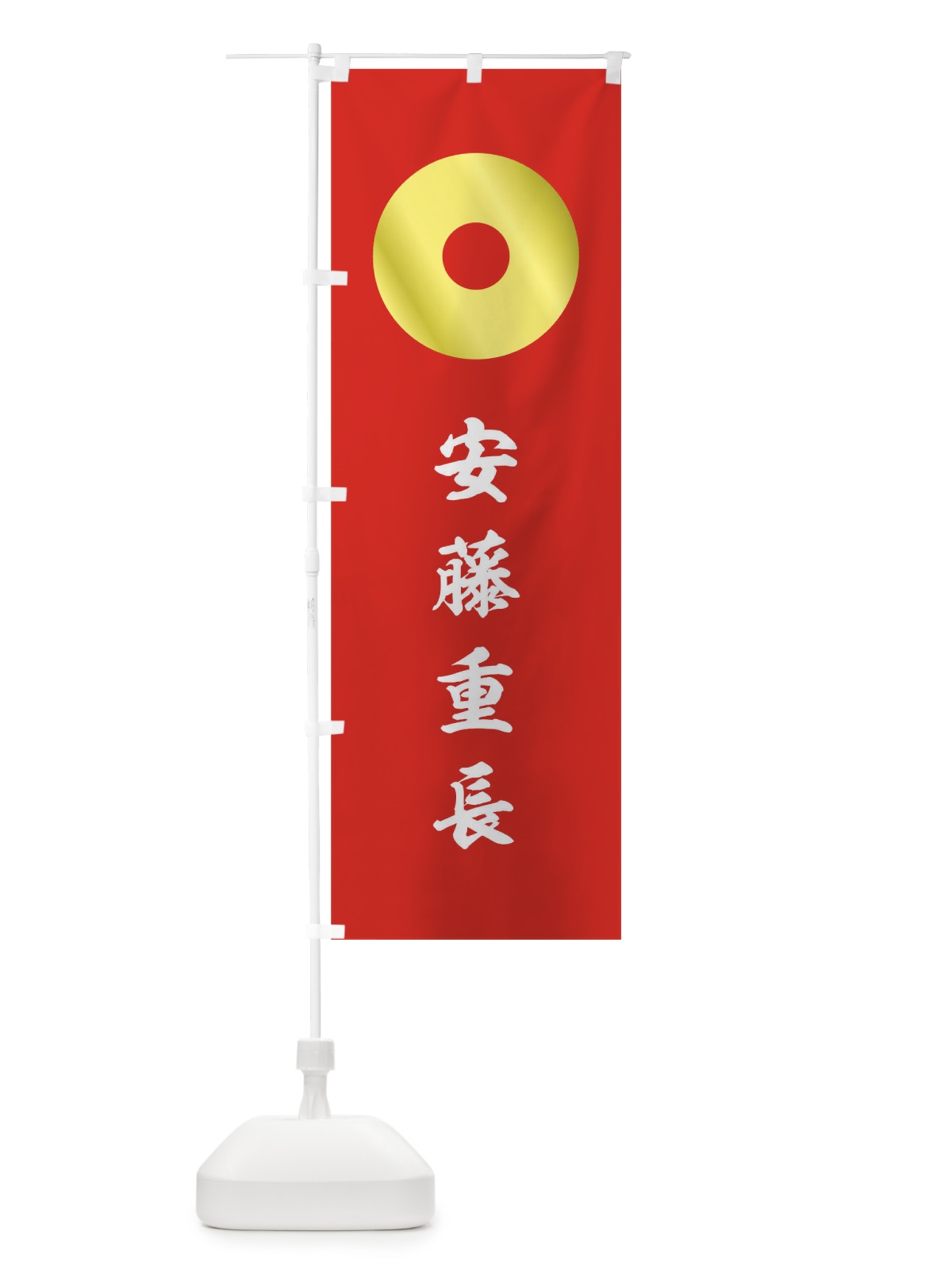 のぼり 赤地金の蛇の目(四半) のぼり旗 0UTP(デザイン【C】)