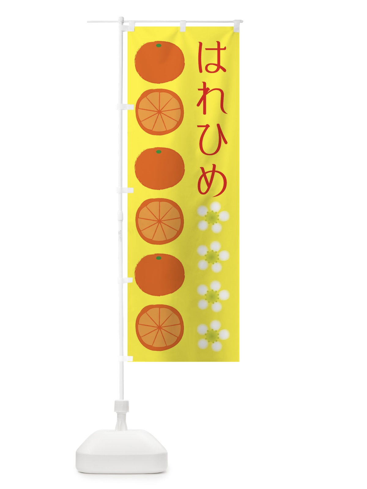 のぼり はれひめ・直売所 のぼり旗 0UW8(デザイン【B】)