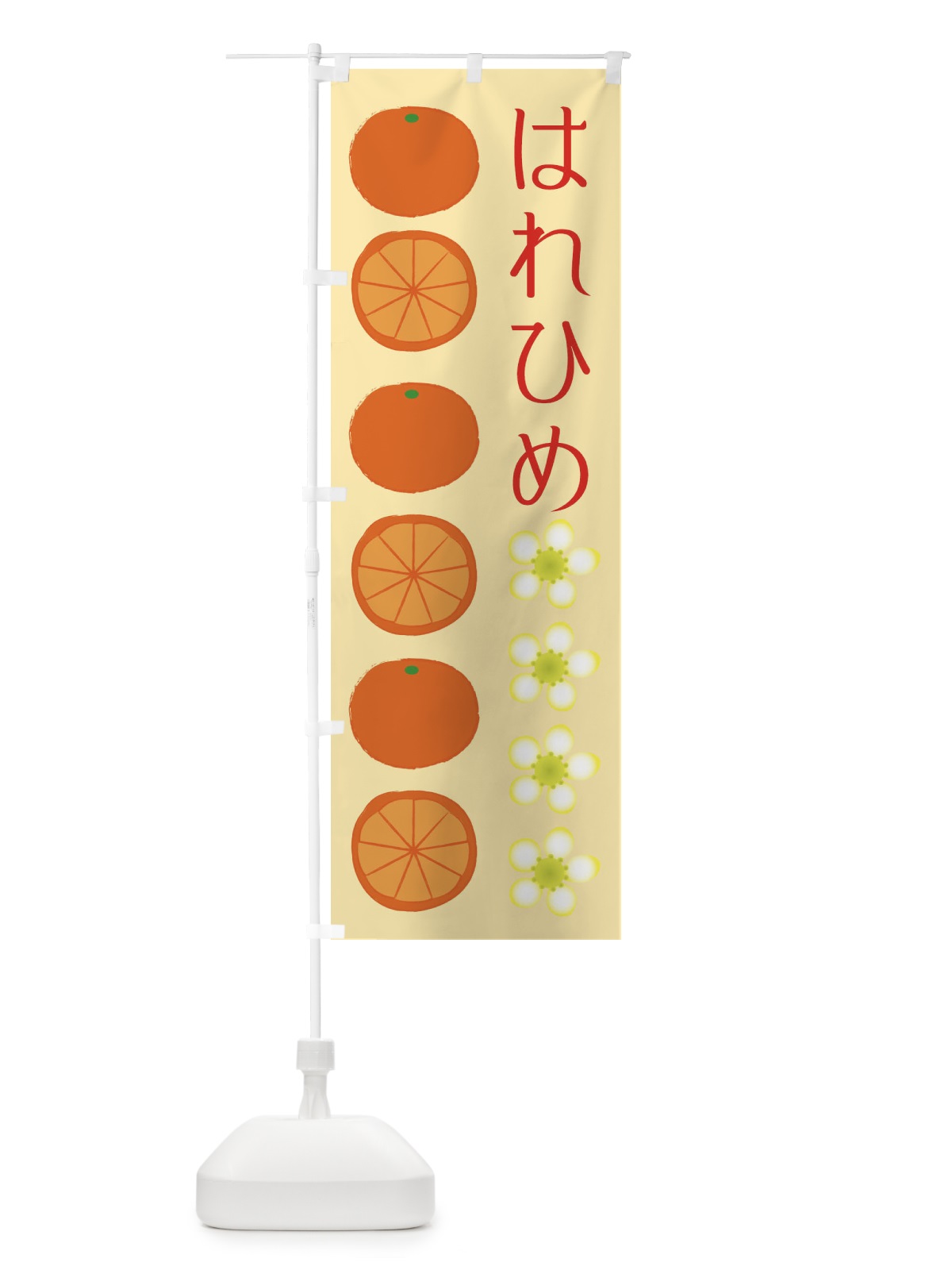 のぼり はれひめ・直売所 のぼり旗 0UW8(デザイン【C】)