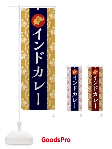 のぼり インドカレー のぼり旗 0UWY