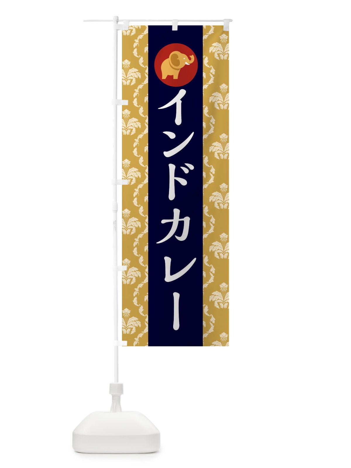 のぼり インドカレー のぼり旗 0UWY(デザイン【A】)