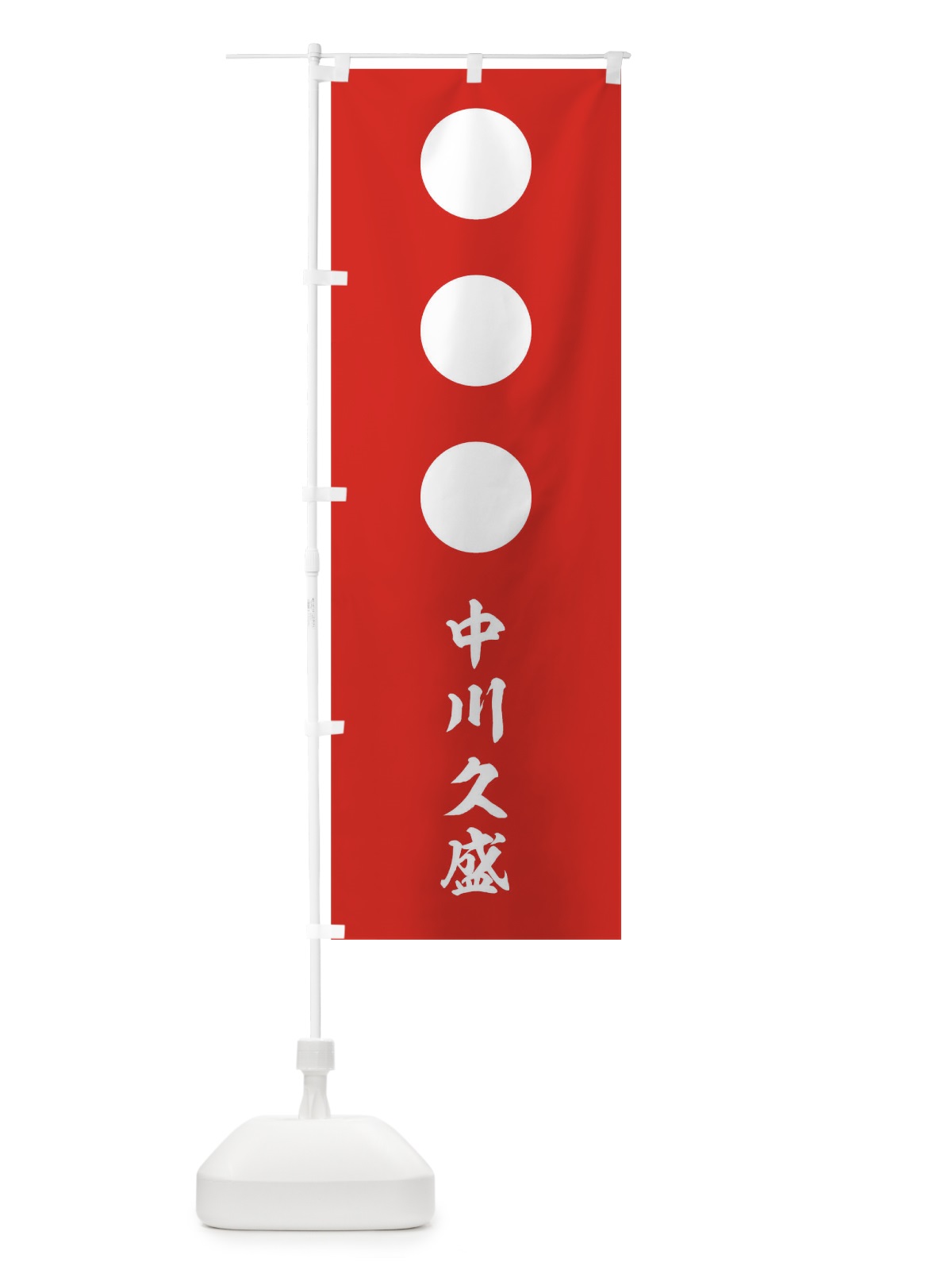 のぼり 総赤に白餅三つ のぼり旗 0UXH(デザイン【C】)