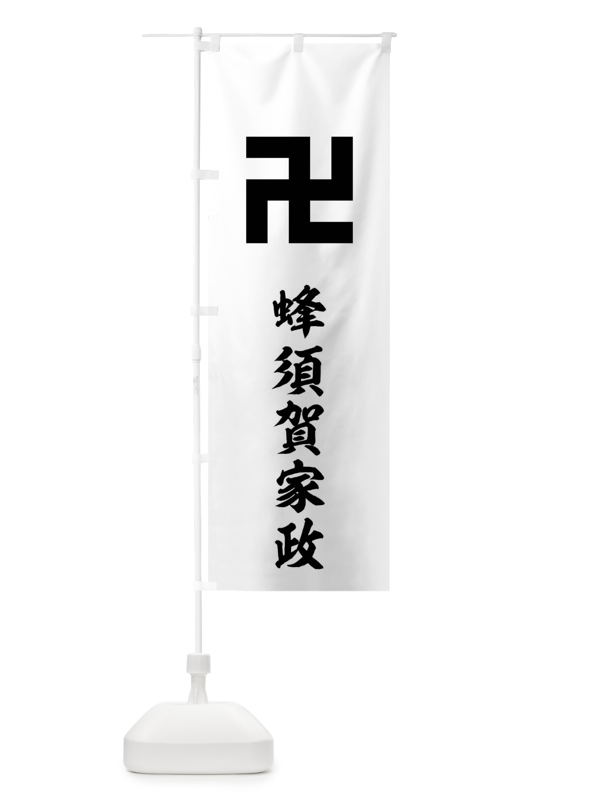 のぼり 白地に卍 のぼり旗(デザイン【C】)