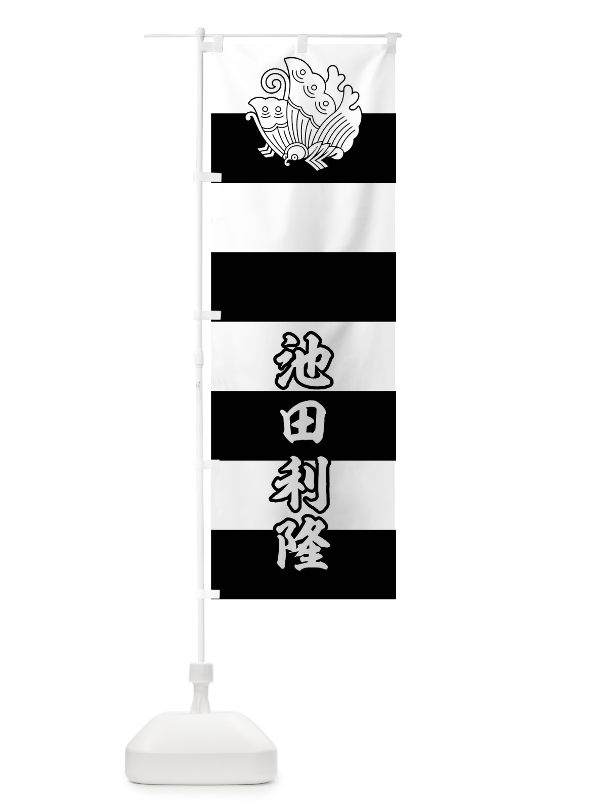 のぼり 白黒段々に揚羽蝶 のぼり旗 0UY0(デザイン【C】)