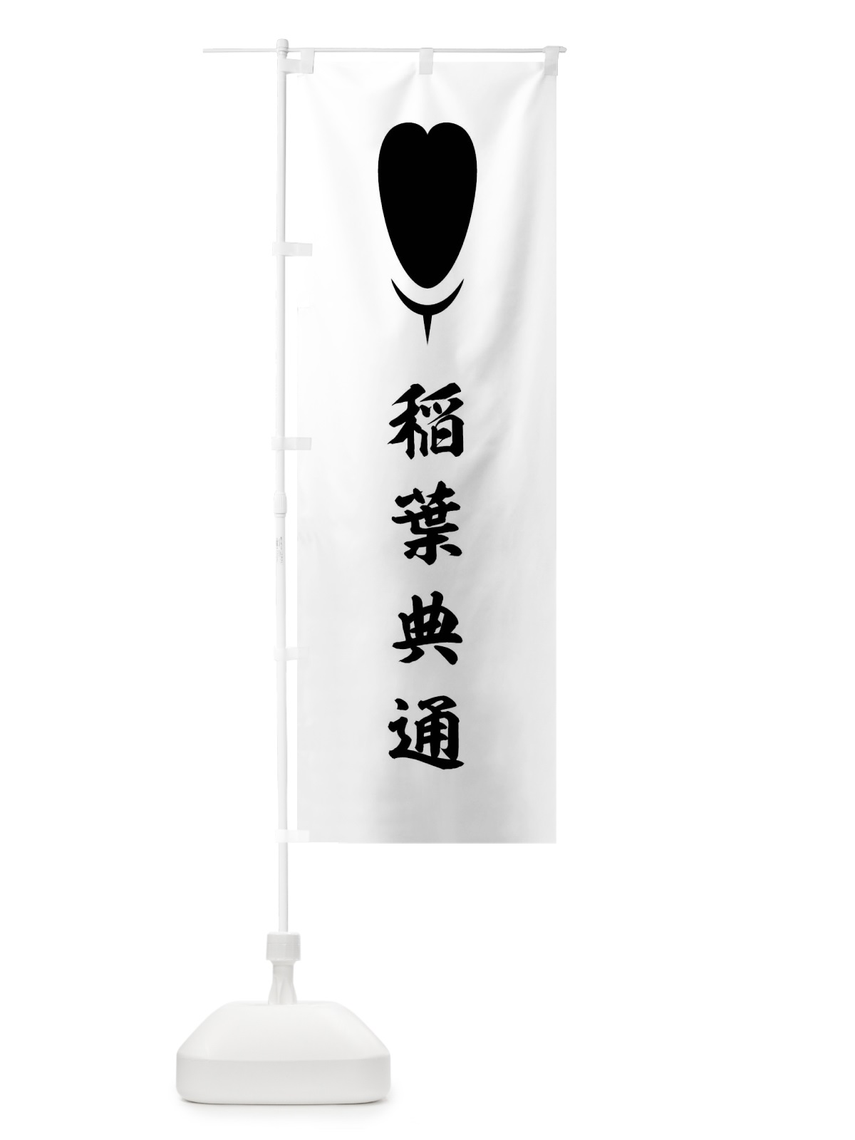 のぼり 白地に黒の鷹の羽 のぼり旗 0UY6(デザイン【C】)