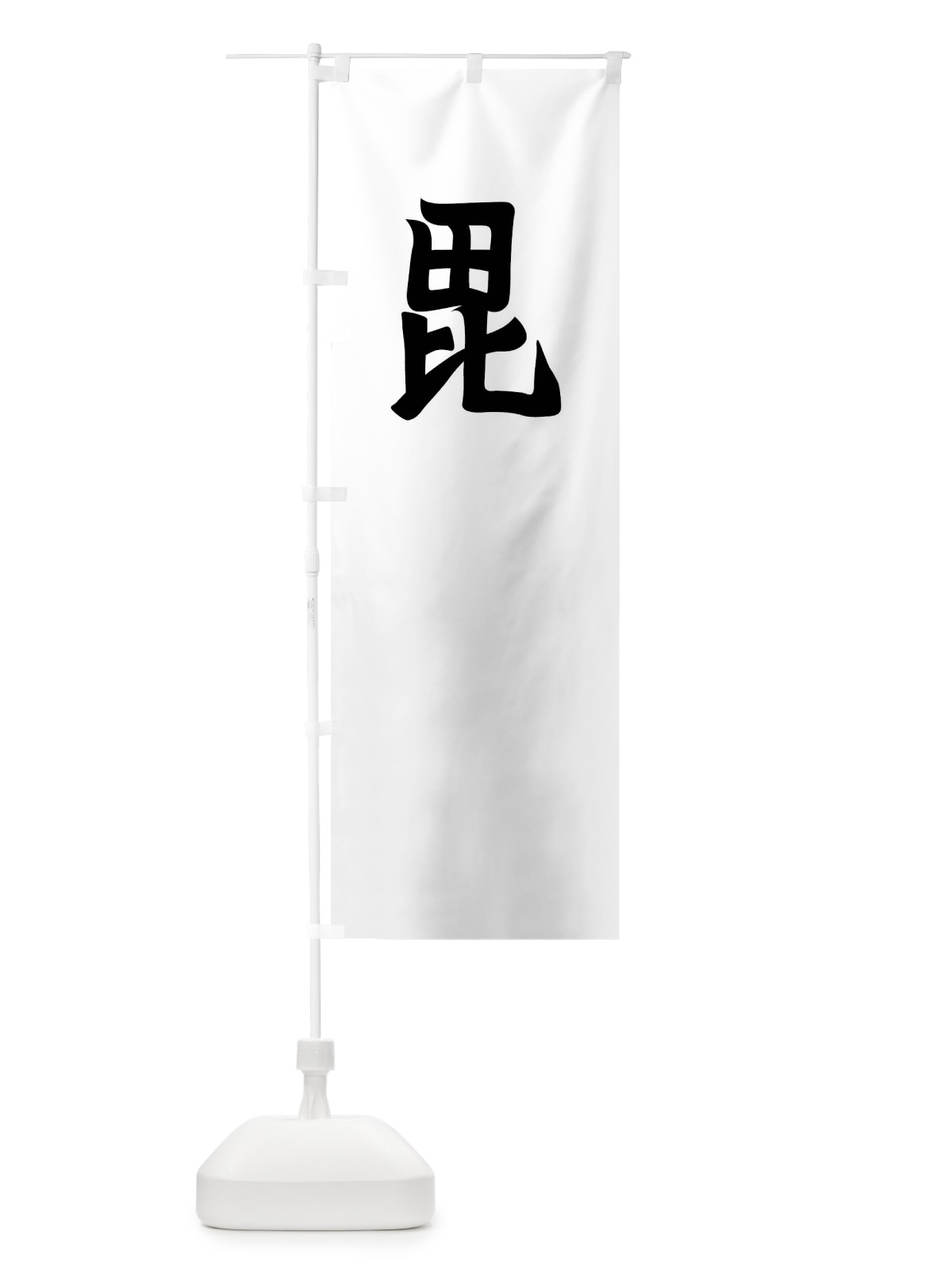 のぼり 刀八毘沙門上杉謙信旗指物 のぼり旗 0UY9(デザイン【A】)