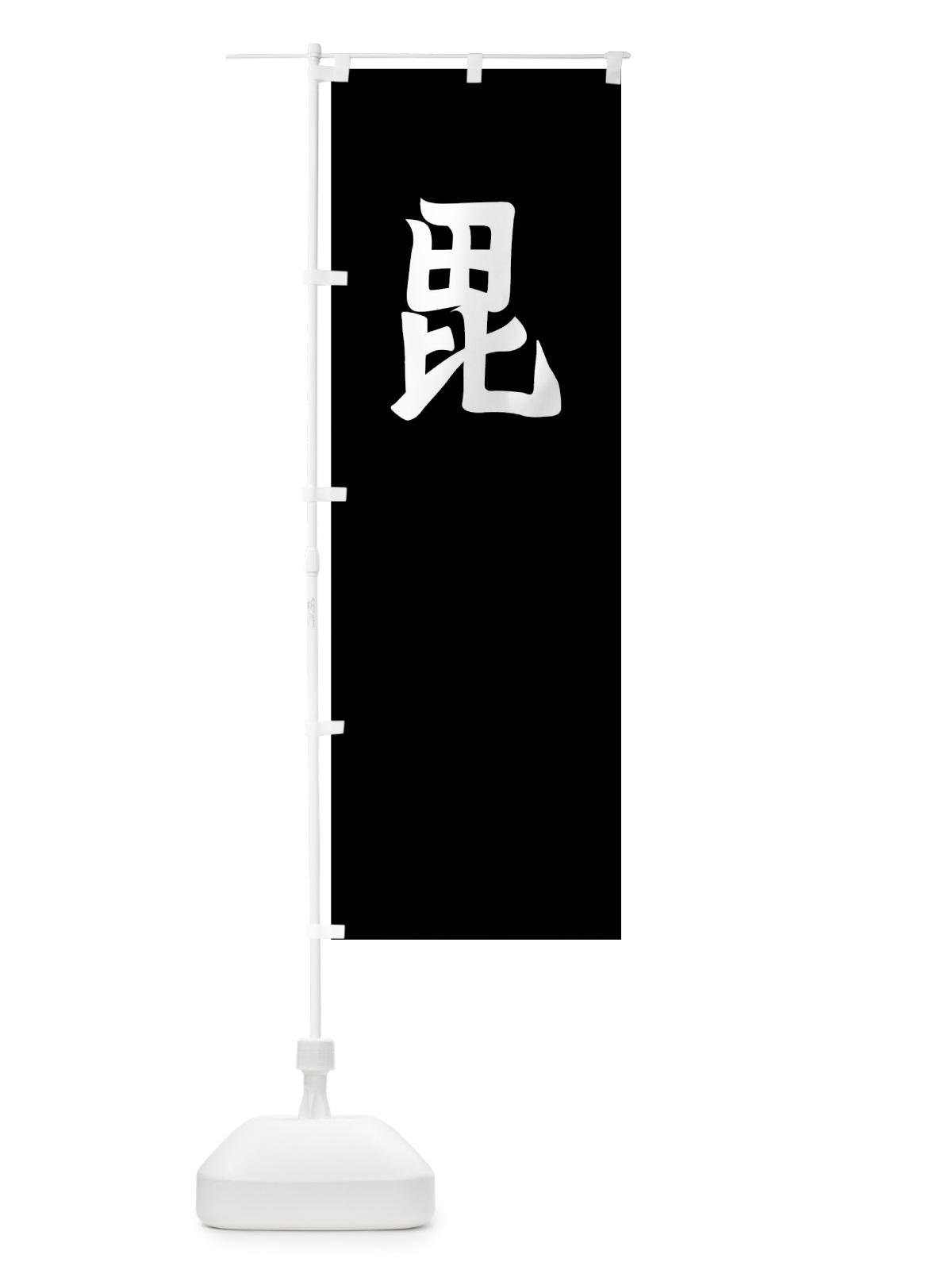 のぼり 刀八毘沙門上杉謙信旗指物 のぼり旗 0UY9(デザイン【B】)