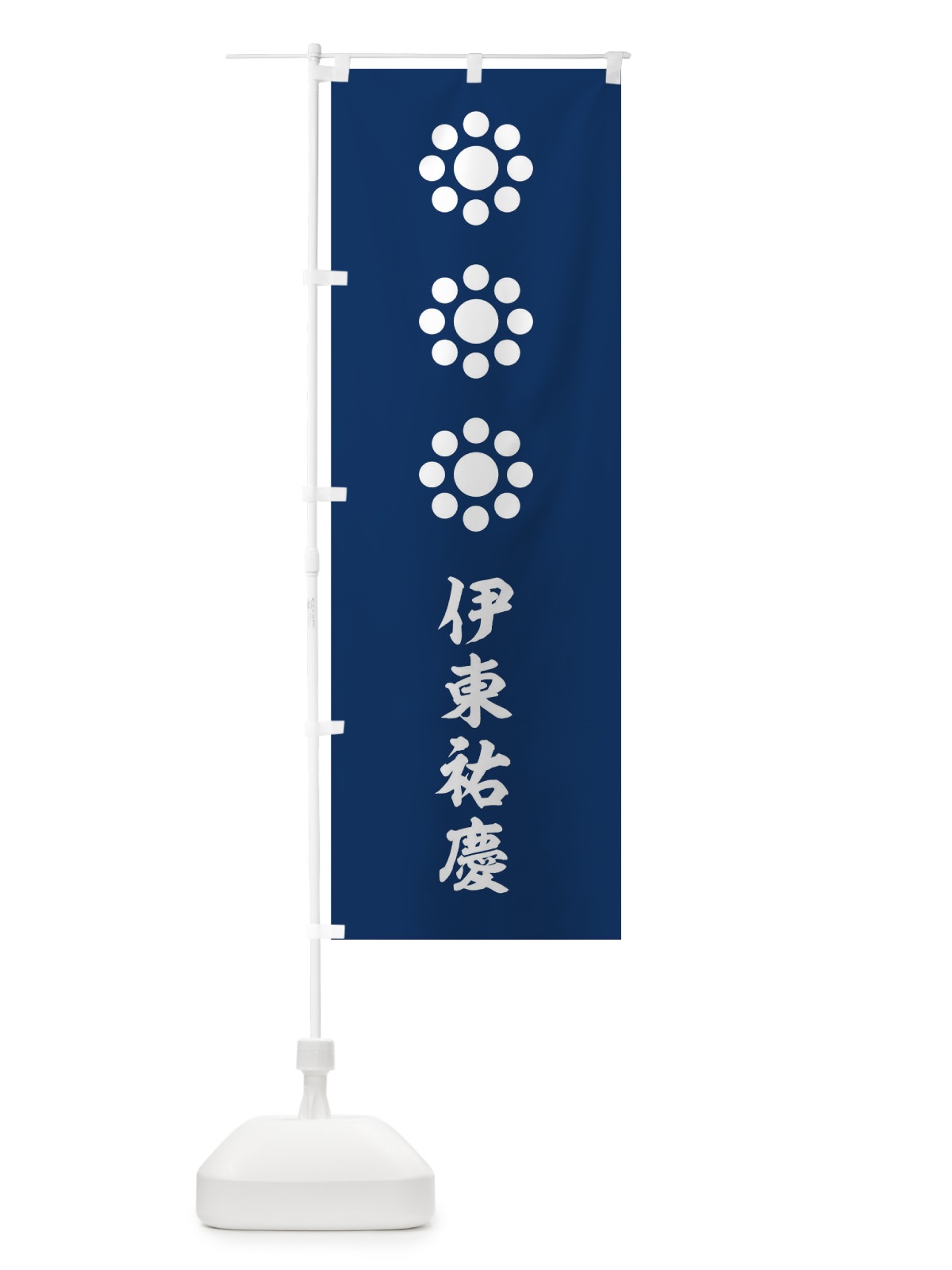 のぼり 紺地に白抜きの九曜 のぼり旗 0UYH(デザイン【C】)