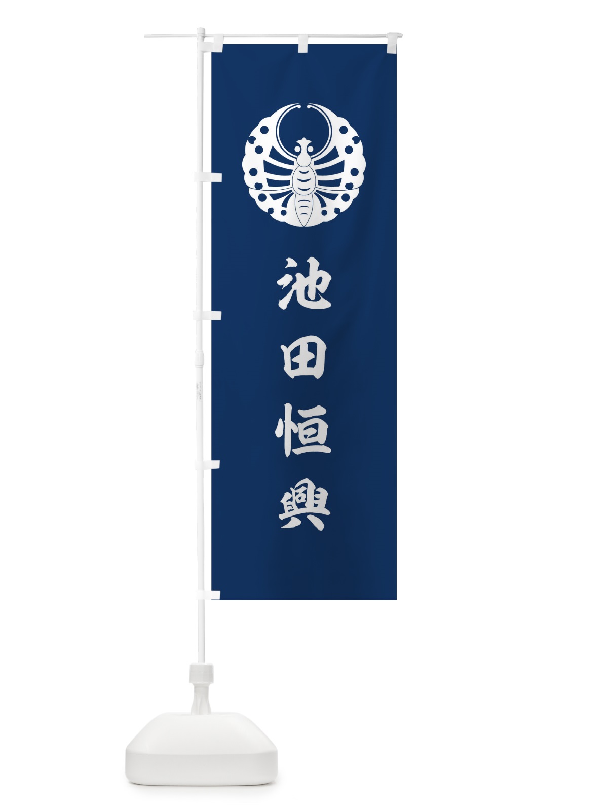 のぼり 紺地に備前蝶 のぼり旗 0UYK(デザイン【C】)