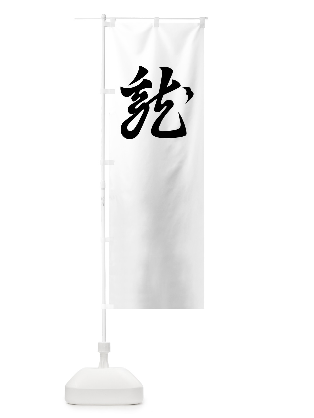 のぼり 懸かり乱れの龍 のぼり旗 0UYP(デザイン【A】)