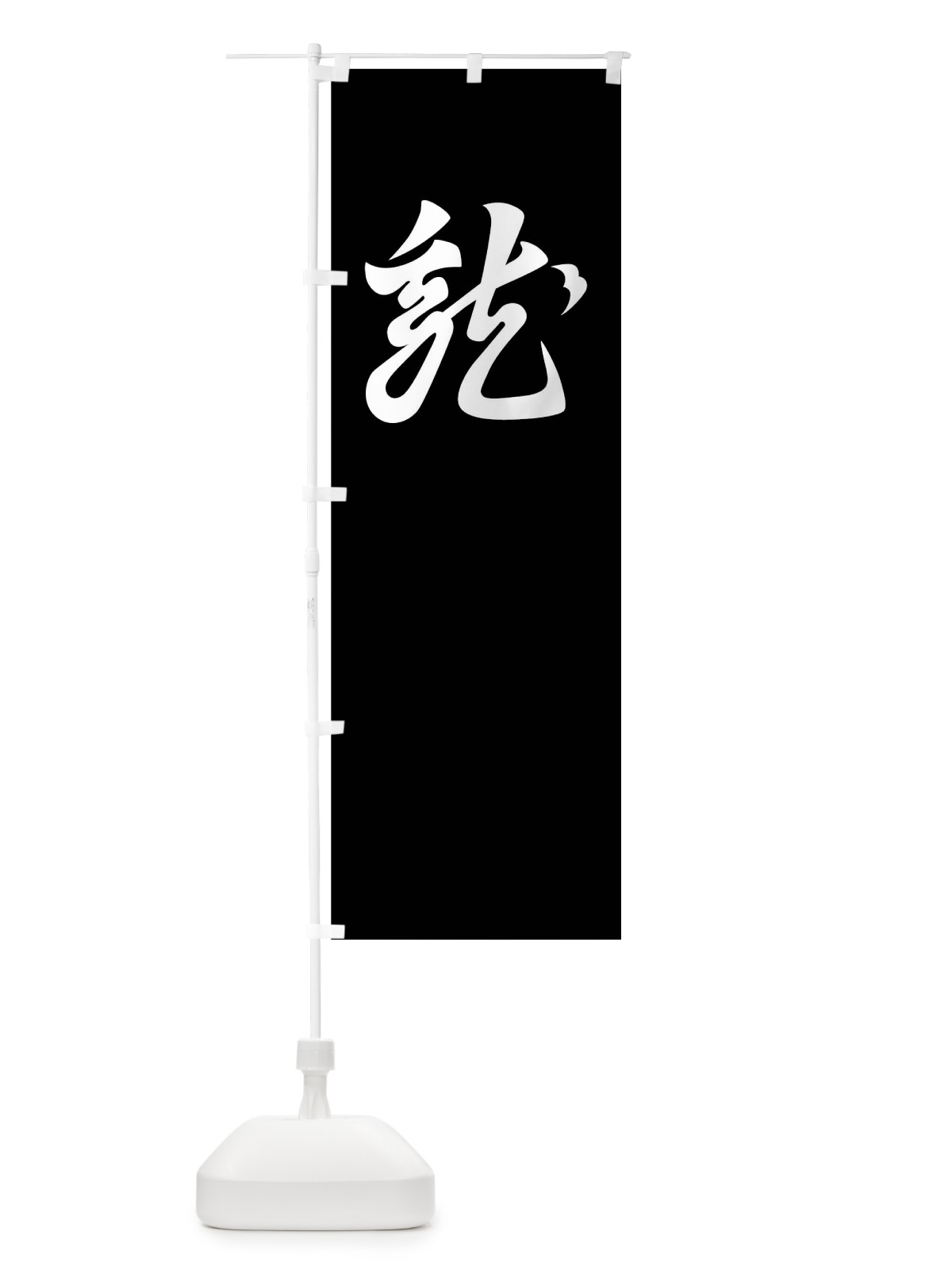 のぼり 懸かり乱れの龍 のぼり旗 0UYP(デザイン【B】)