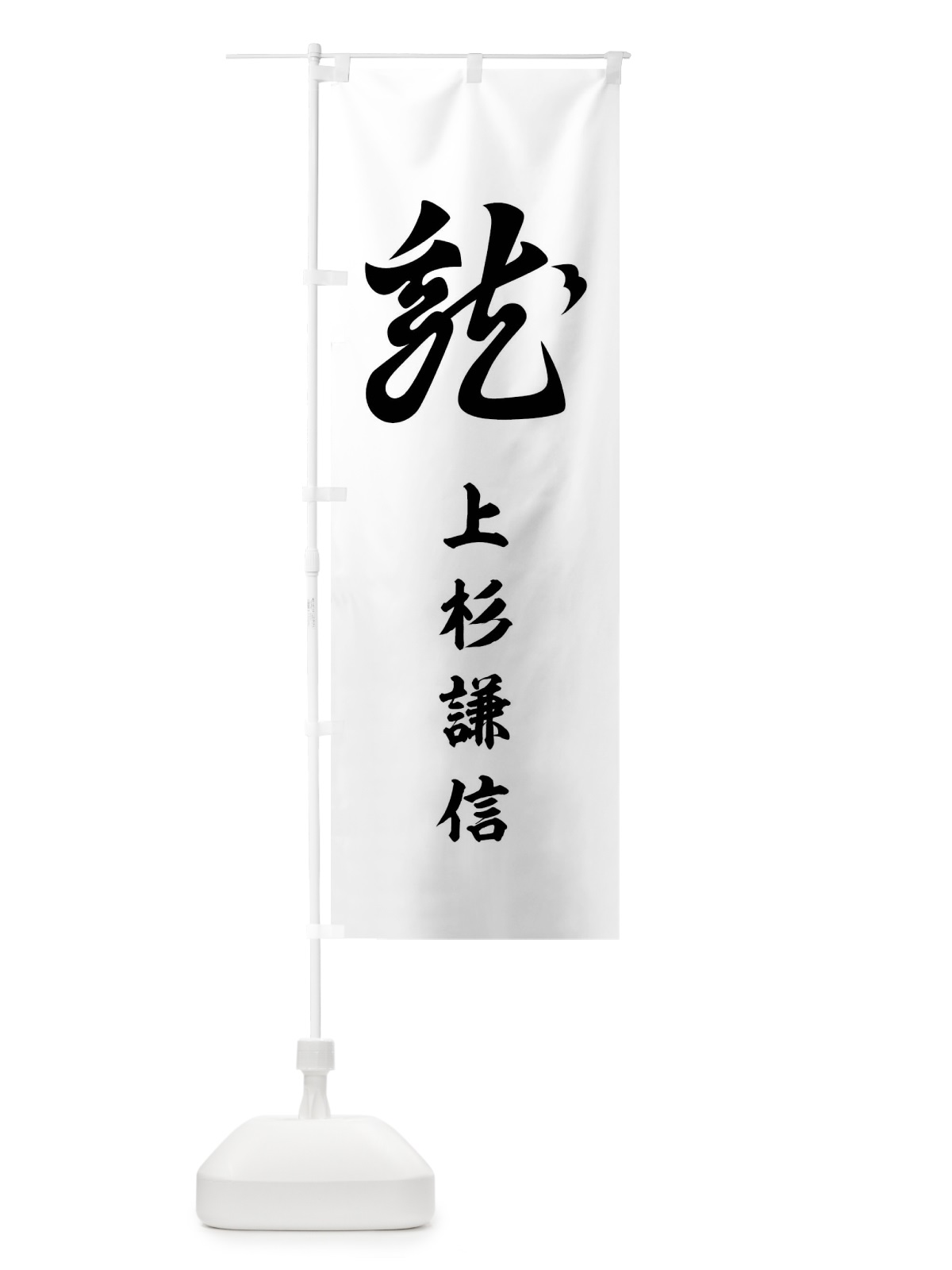 のぼり 懸かり乱れの龍 のぼり旗 0UYP(デザイン【C】)