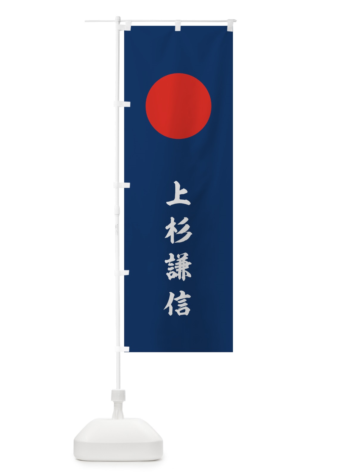 のぼり 上杉天賜上杉謙信旗指物 のぼり旗 0UYR(デザイン【C】)