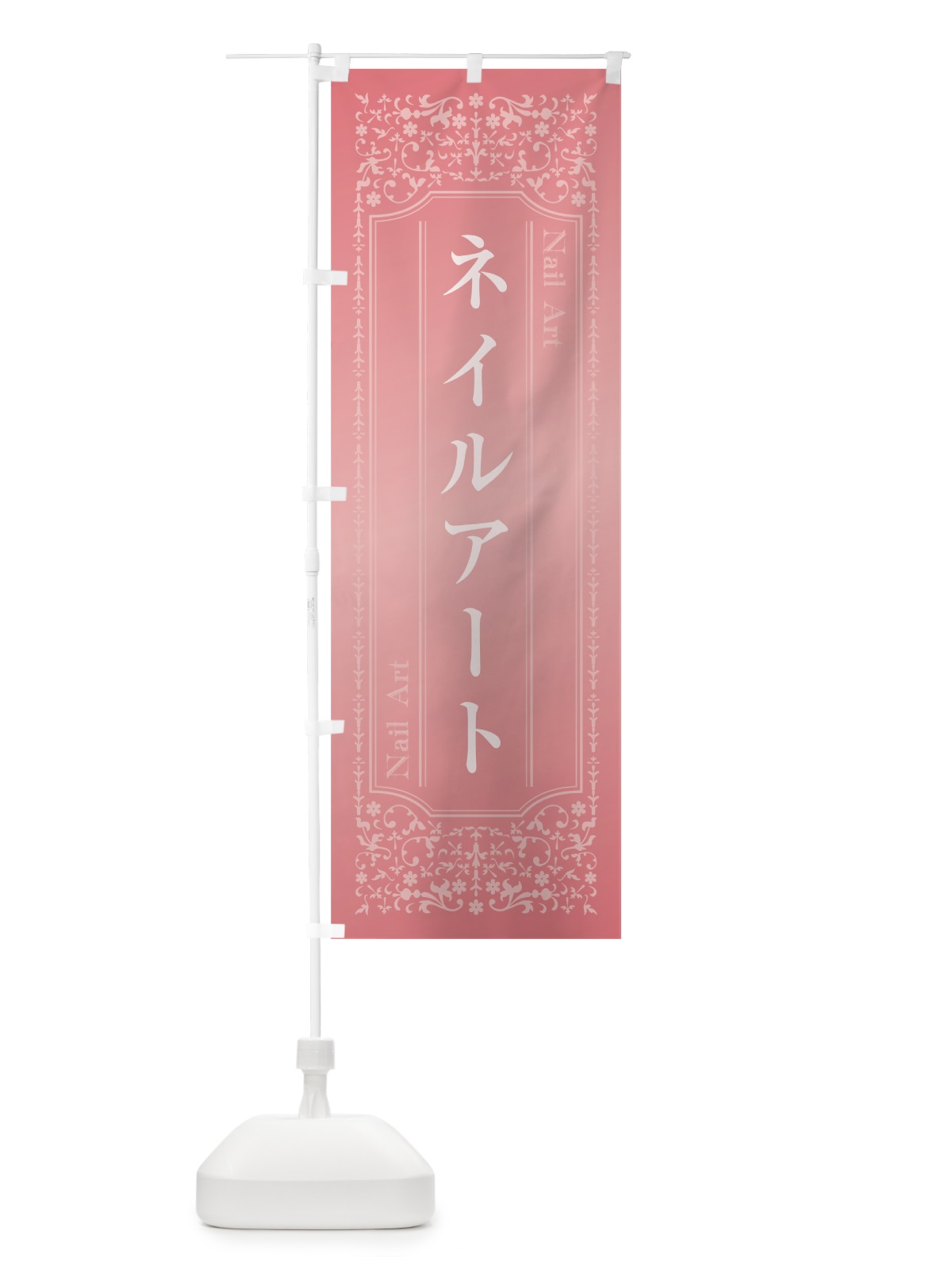 のぼり ネイルアート のぼり旗 0Y2F(デザイン【B】)