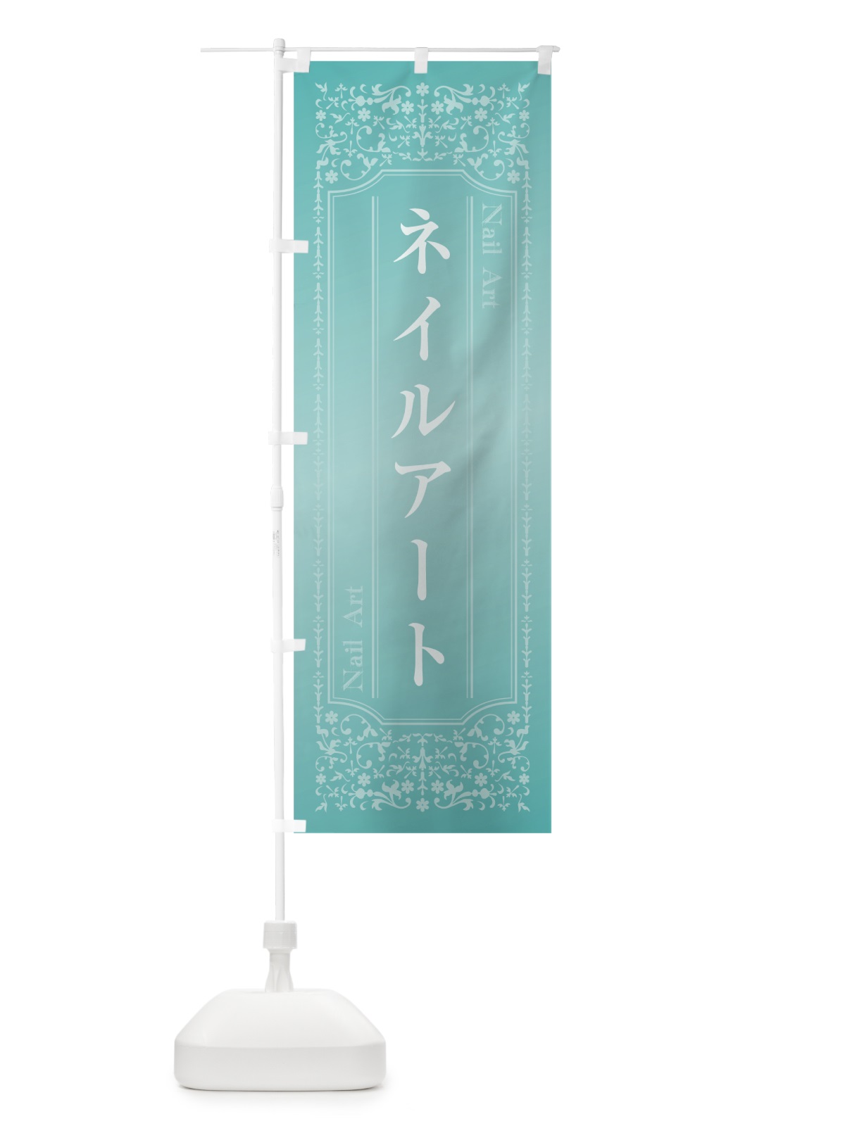 のぼり ネイルアート のぼり旗 0Y2F(デザイン【C】)
