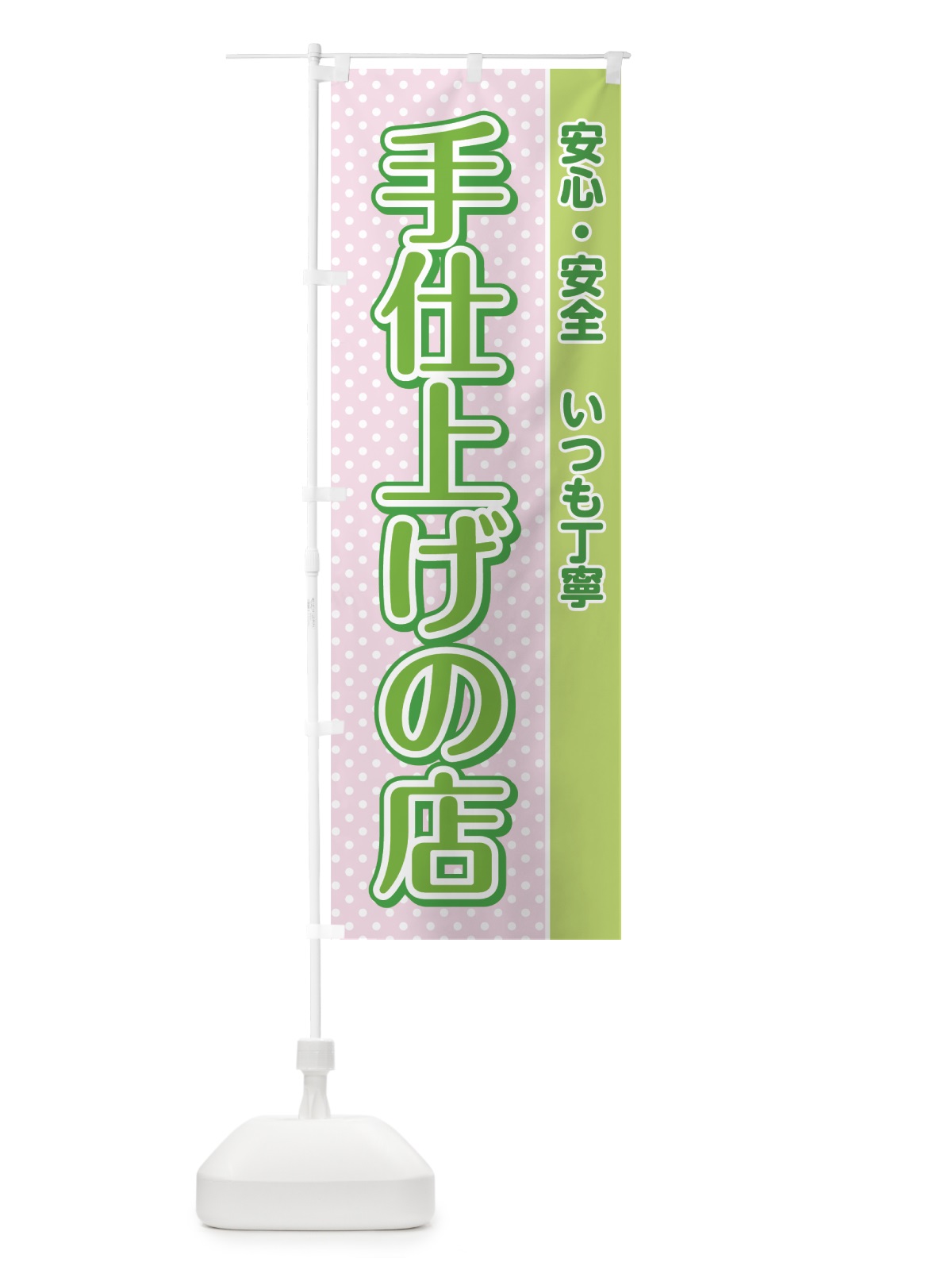 のぼり 手仕上げの店 のぼり旗 0Y2S(デザイン【A】)