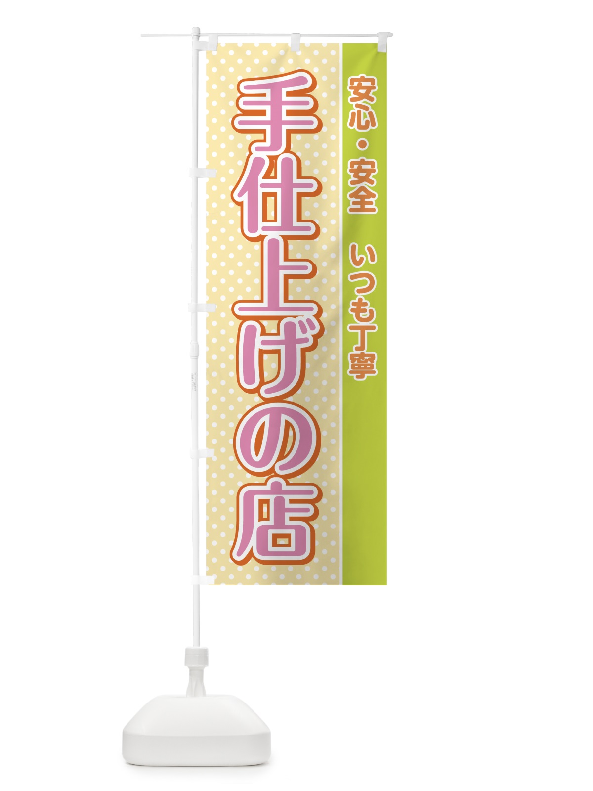 のぼり 手仕上げの店 のぼり旗 0Y2S(デザイン【B】)