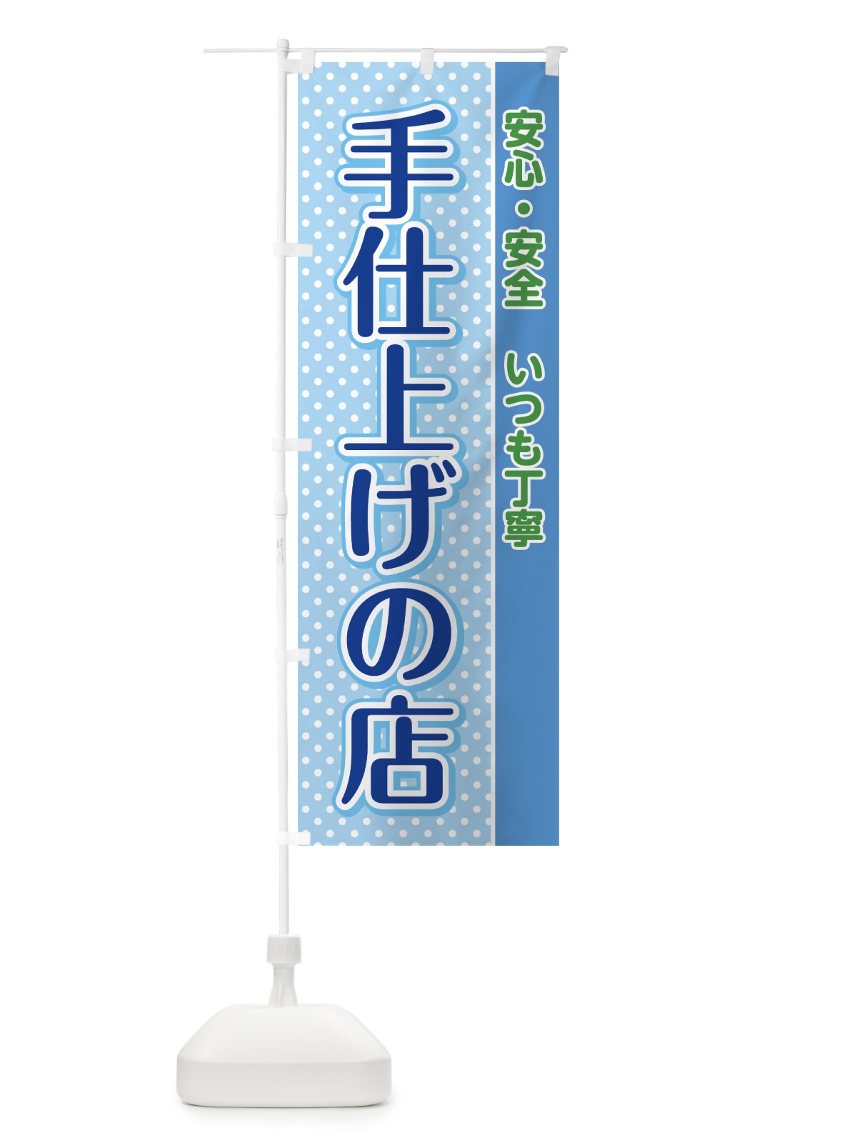 のぼり 手仕上げの店 のぼり旗 0Y2S(デザイン【C】)