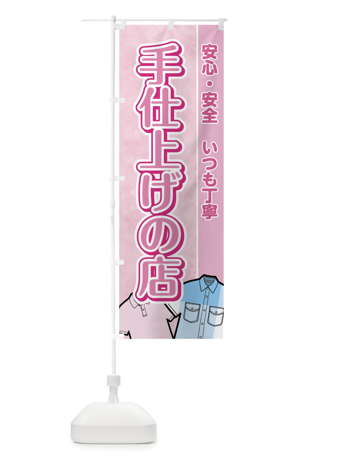 のぼり 手仕上げの店 のぼり旗 0Y2U(デザイン【A】)