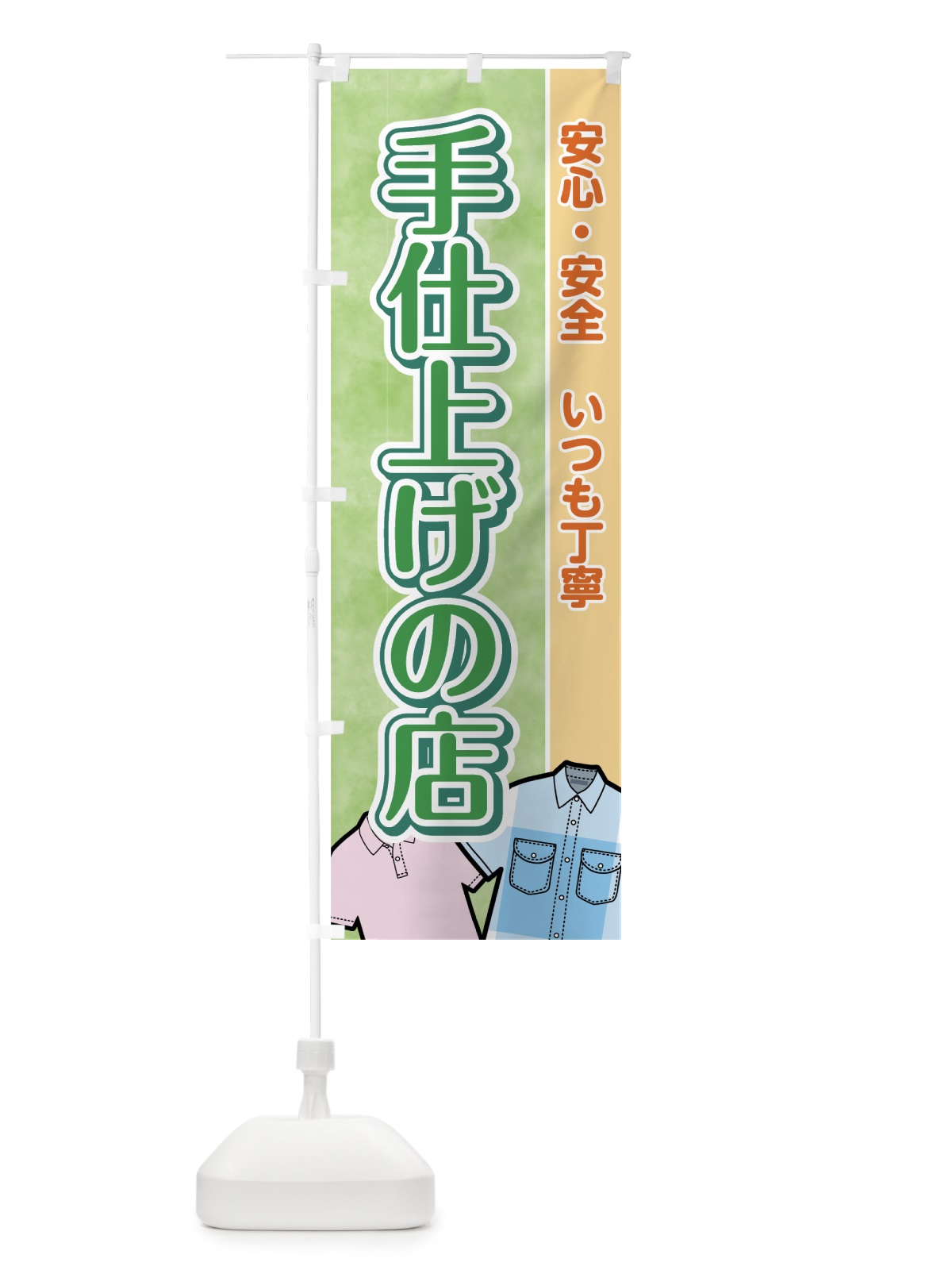 のぼり 手仕上げの店 のぼり旗 0Y2U(デザイン【B】)
