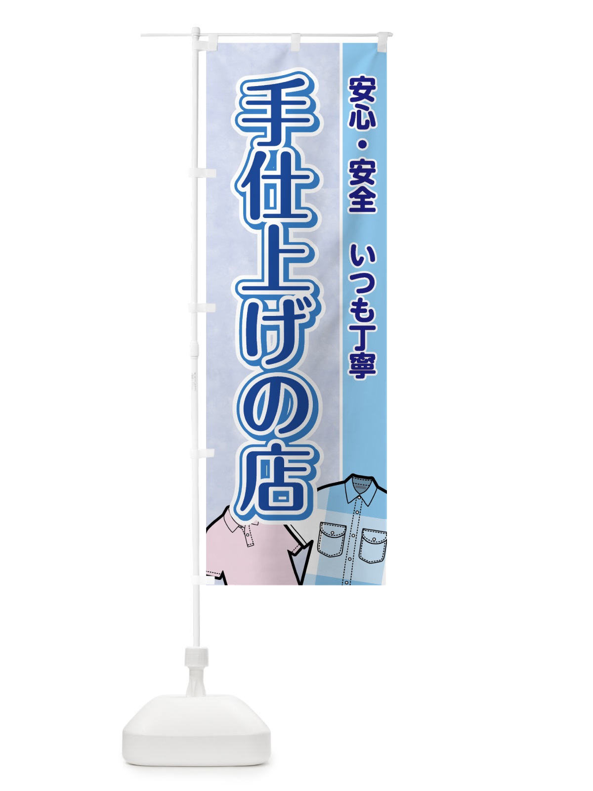 のぼり 手仕上げの店 のぼり旗 0Y2U(デザイン【C】)