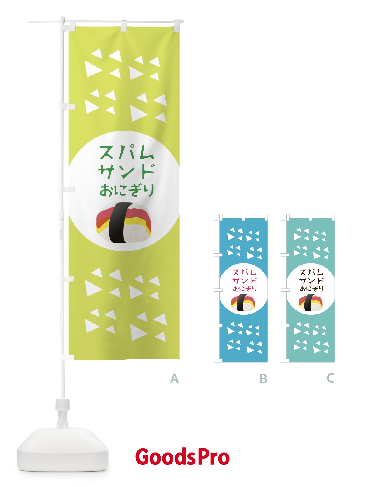 のぼり スパムサンドおにぎり のぼり旗 0Y39