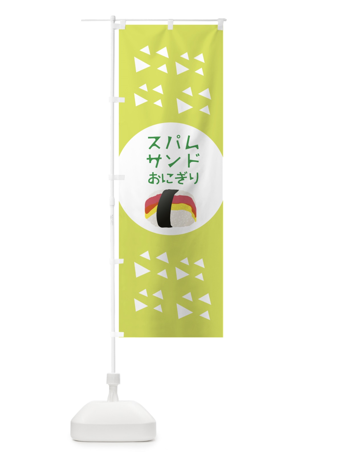 のぼり スパムサンドおにぎり のぼり旗 0Y39(デザイン【A】)