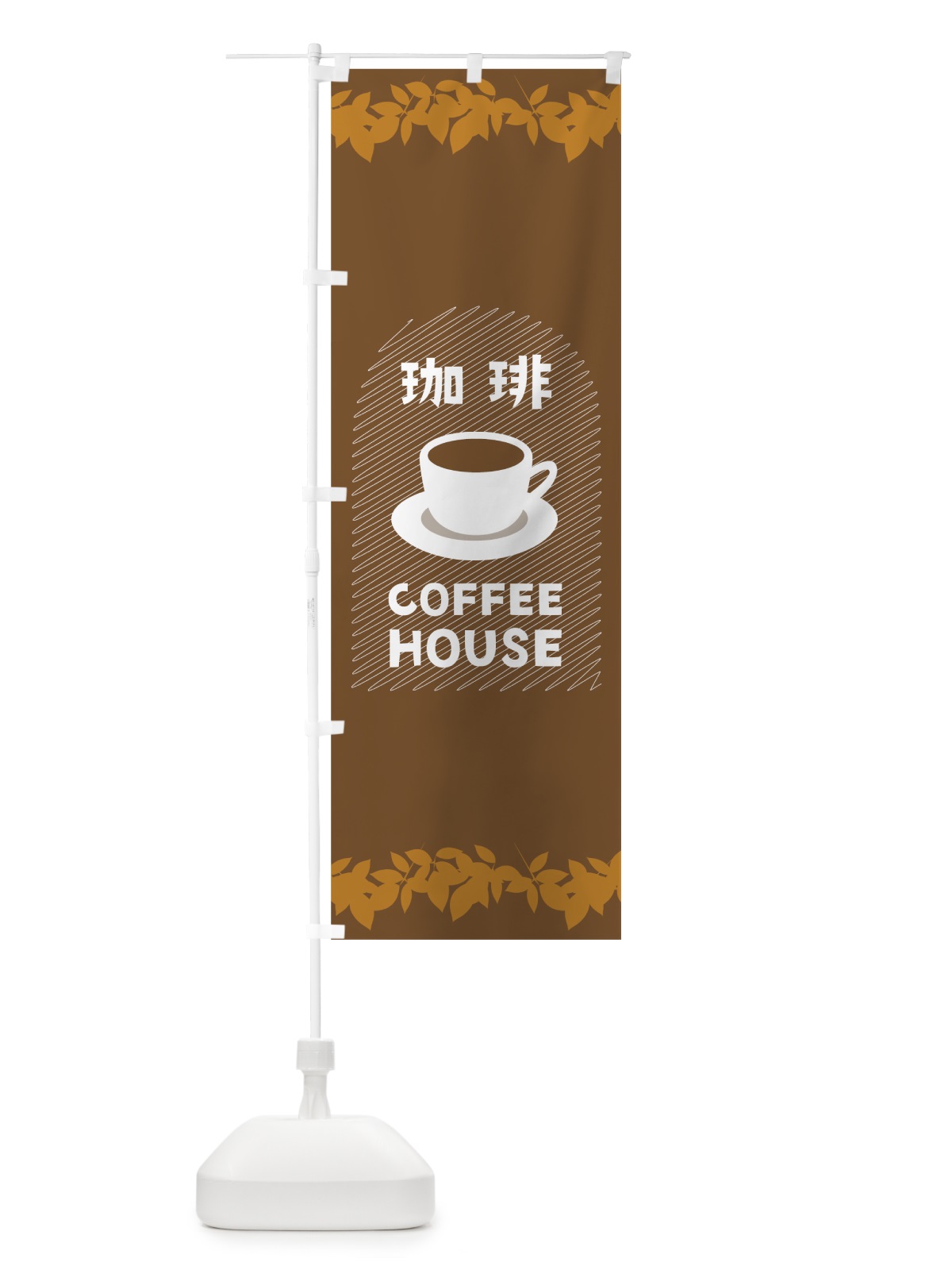 のぼり コーヒー のぼり旗 0Y3X(デザイン【B】)