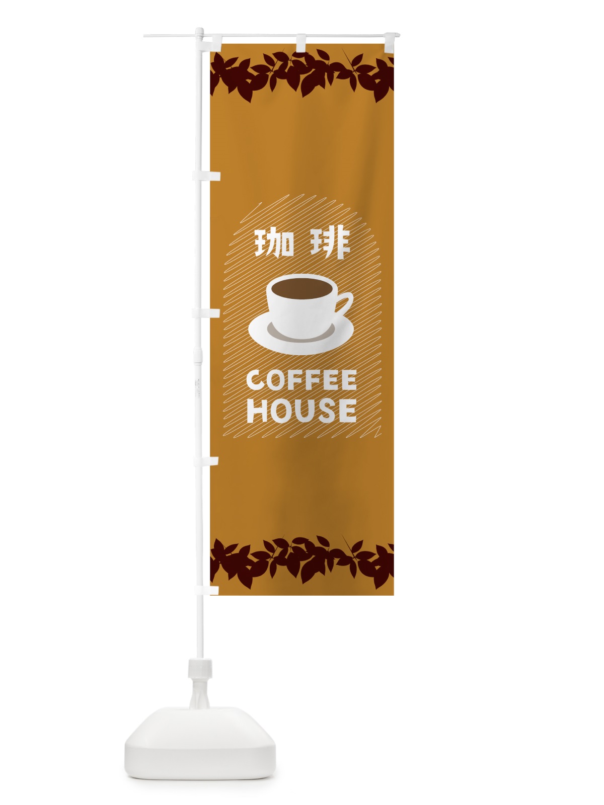 のぼり コーヒー のぼり旗 0Y3X(デザイン【C】)