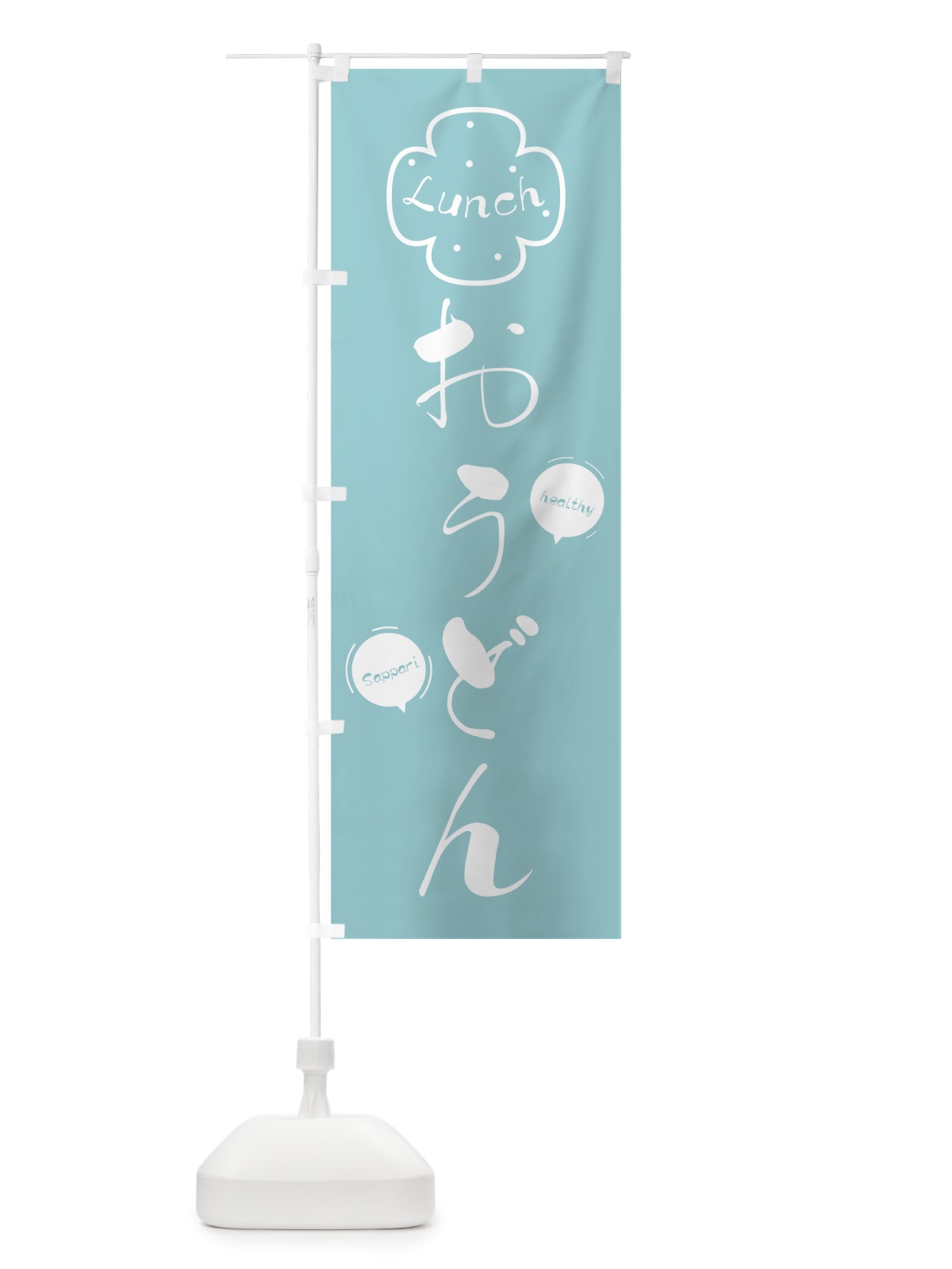 のぼり うどんランチ のぼり旗 0Y44(デザイン【A】)