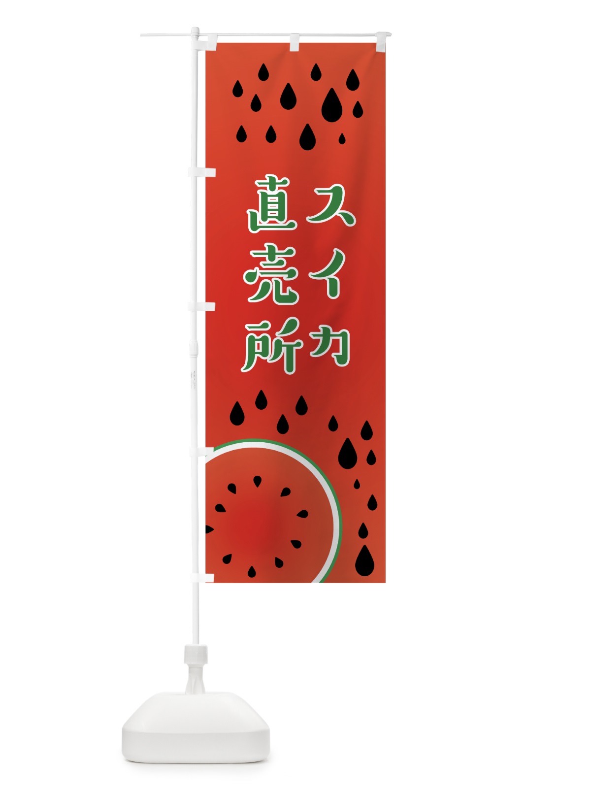 のぼり スイカ直売所 のぼり旗 0Y61(デザイン【A】)