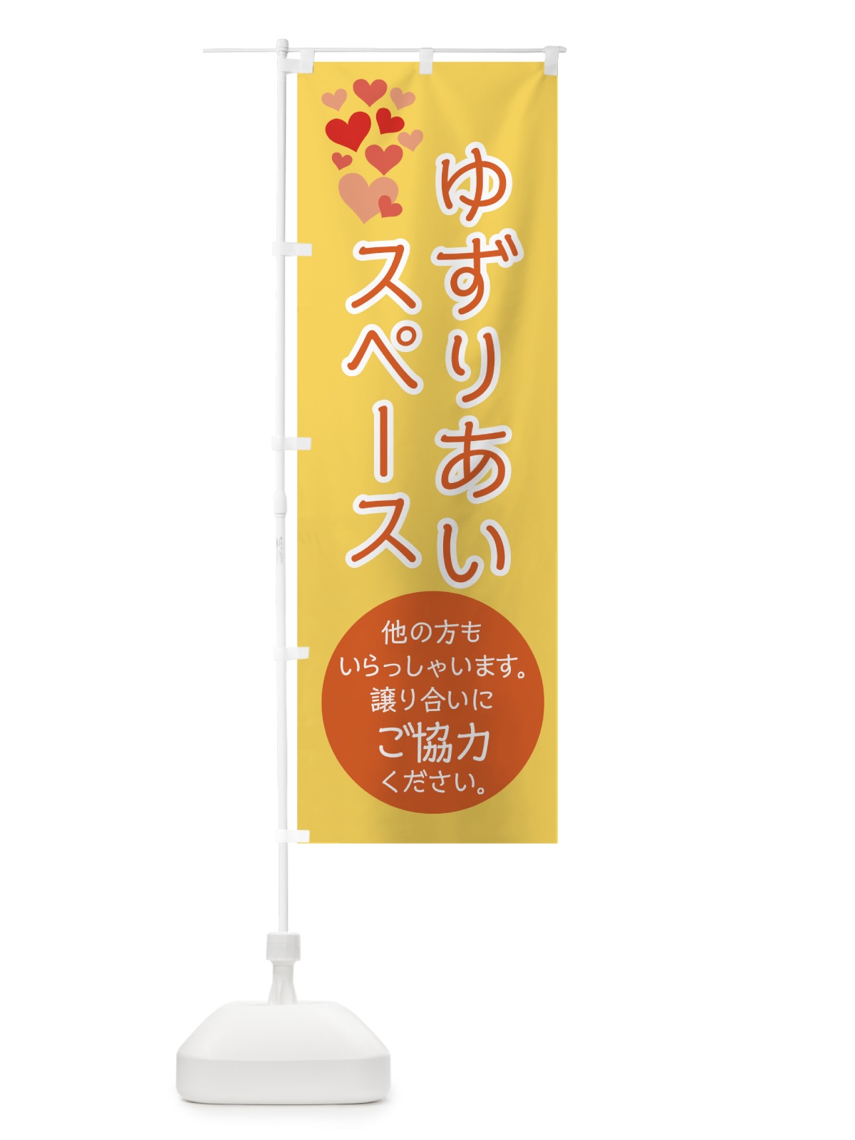 のぼり ゆずりあいスペース のぼり旗 0YF8(デザイン【C】)